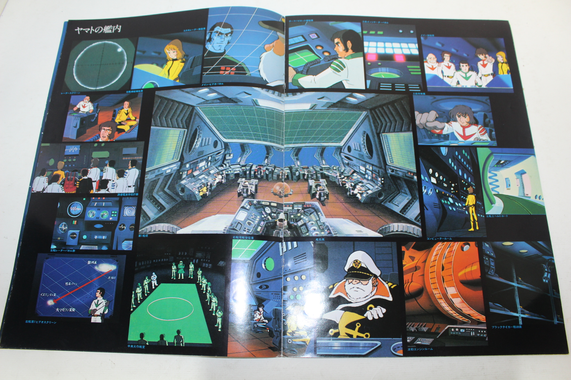1980년대 일본간행 만화잡지 우주전쟁