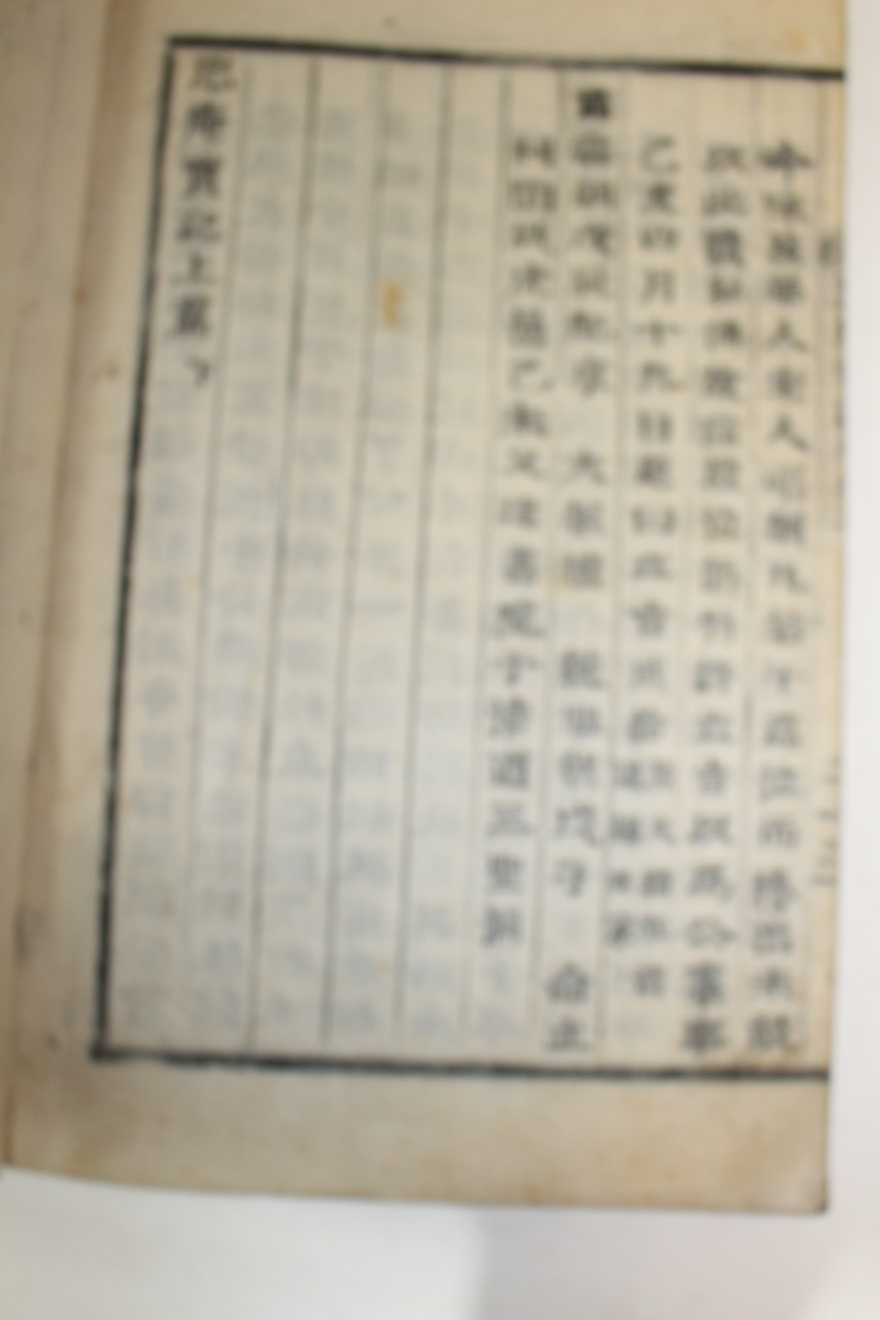 1846년 활자본 천만리(千萬里) 사암실기(思庵實紀) 4권2책완질