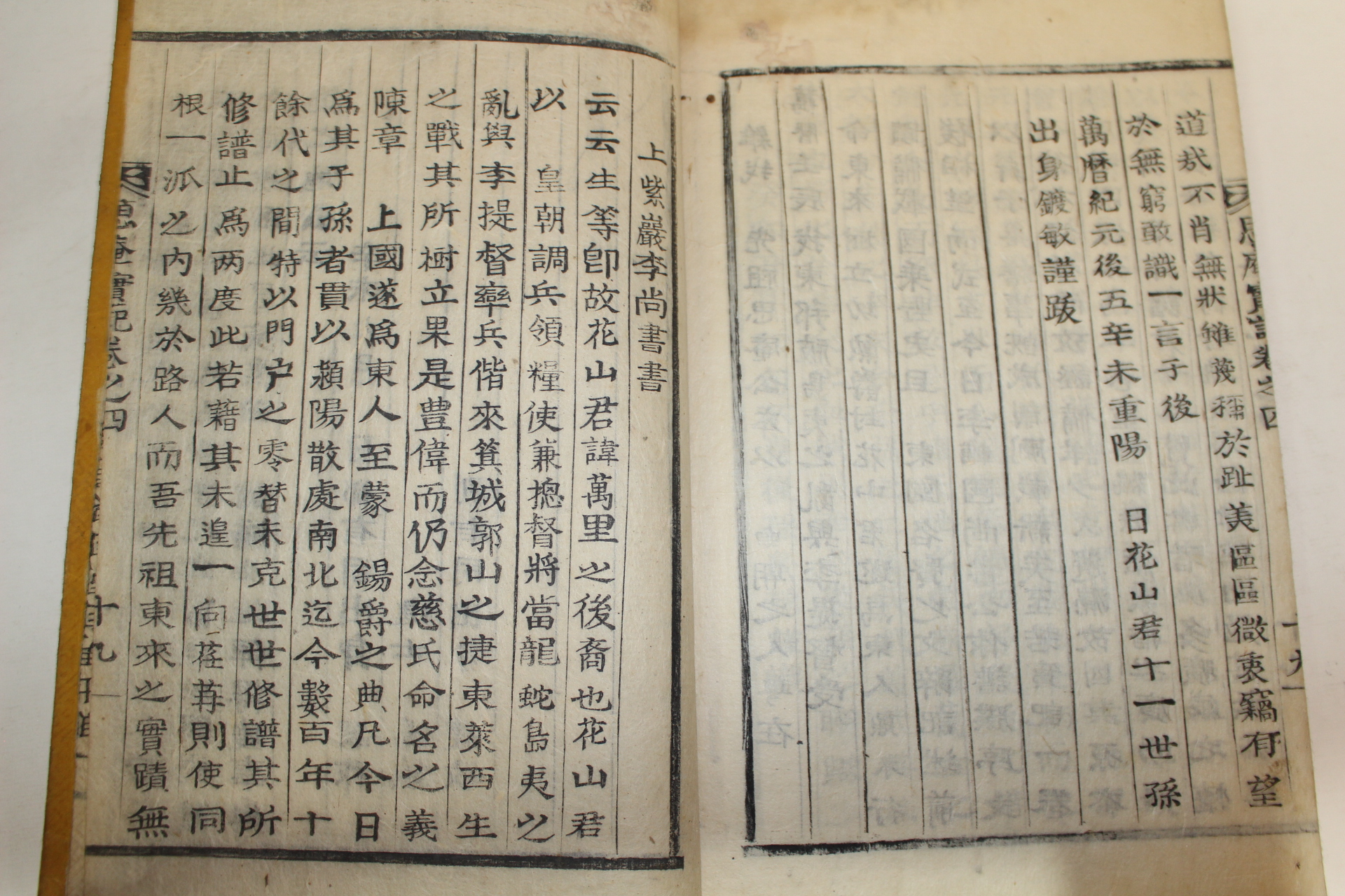 1846년 활자본 천만리(千萬里) 사암실기(思庵實紀) 4권2책완질