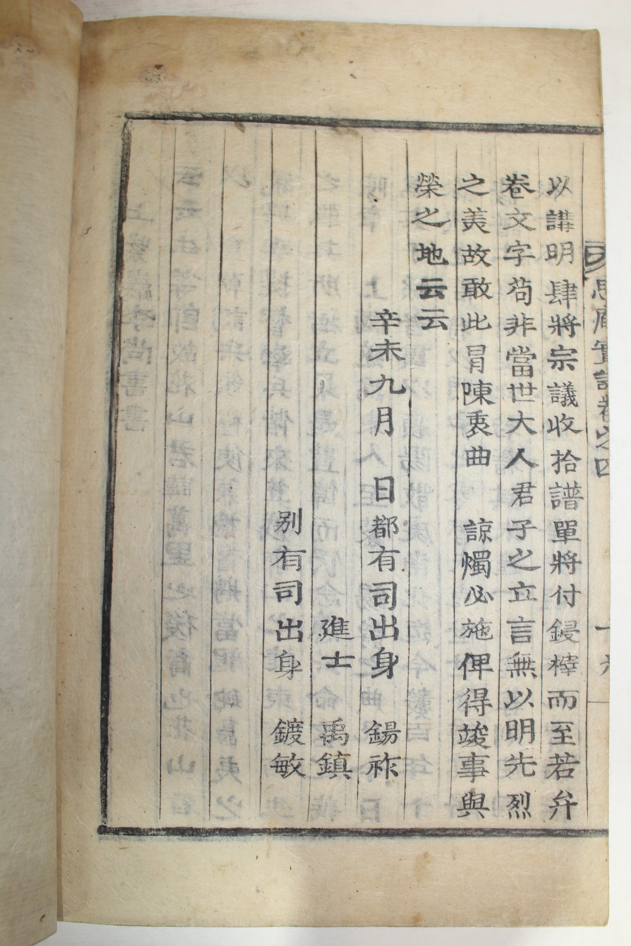 1846년 활자본 천만리(千萬里) 사암실기(思庵實紀) 4권2책완질