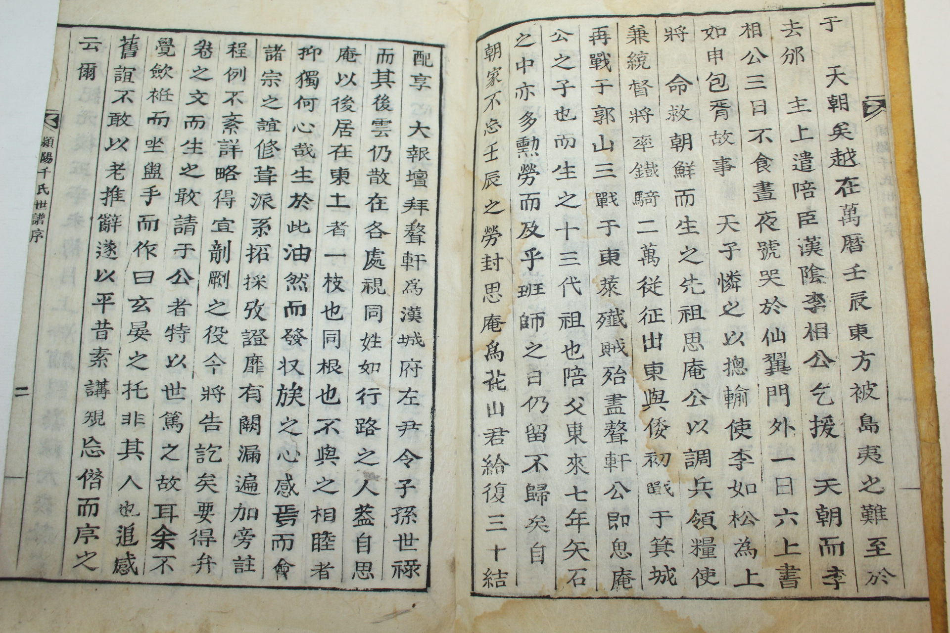 1846년 활자본 영양천씨세보(潁陽千氏世譜) 6책완질