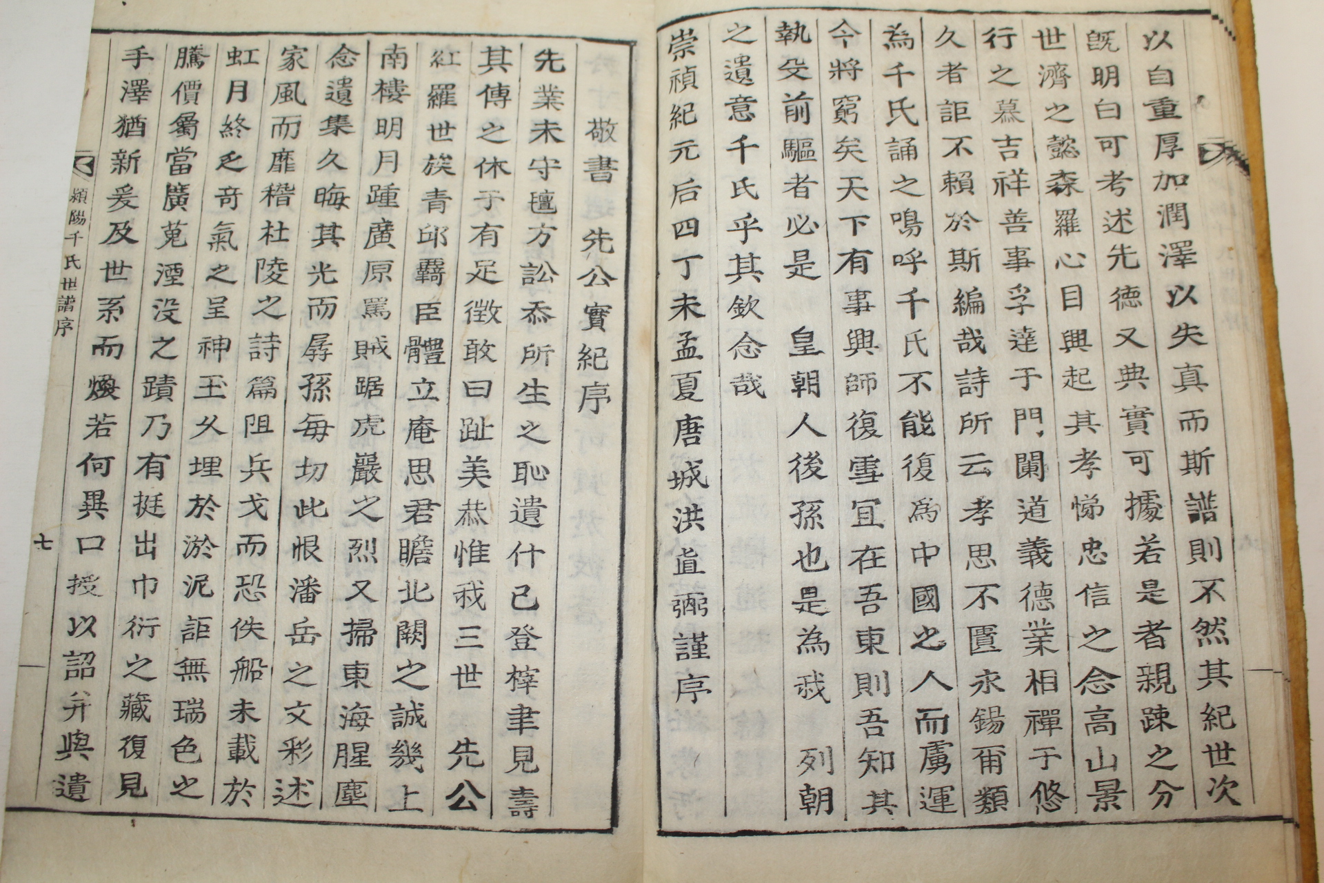 1846년 활자본 영양천씨세보(潁陽千氏世譜) 6책완질