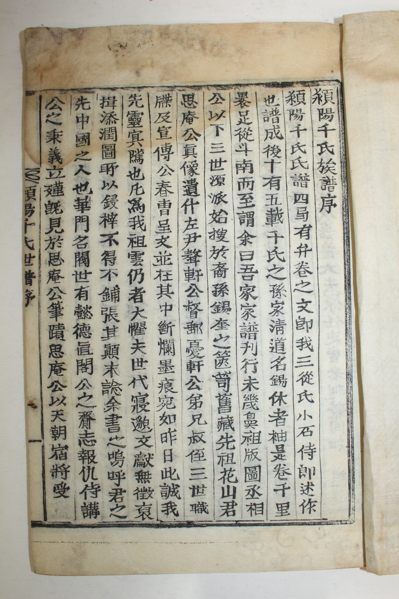 1928년 목활자본 영양천씨세보(潁陽千氏世譜) 13책완질