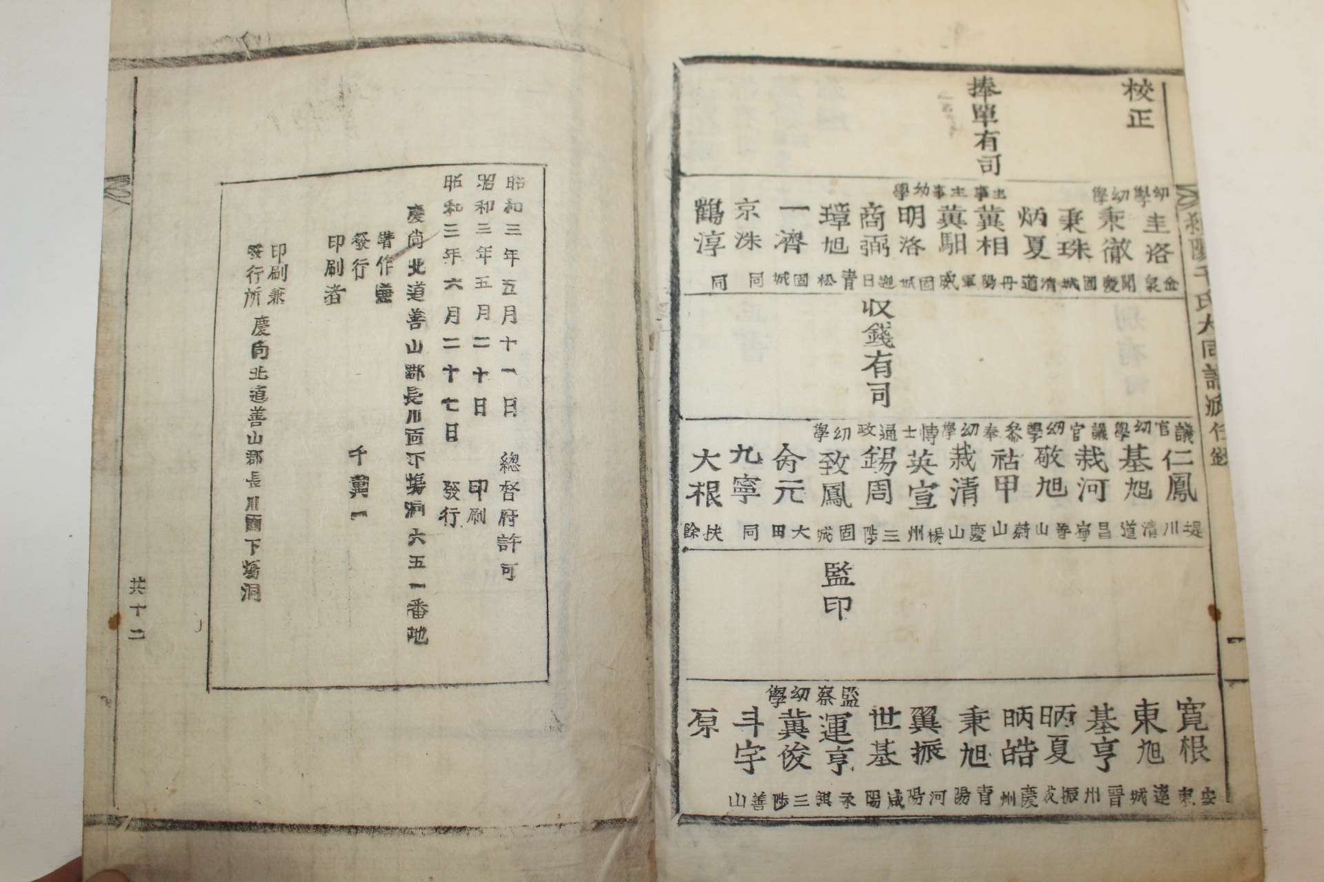 1928년 목활자본 영양천씨세보(潁陽千氏世譜) 13책완질
