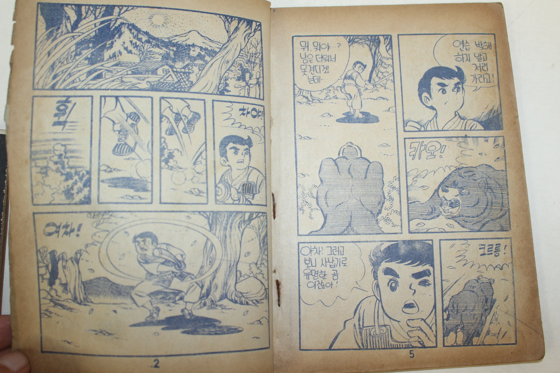 1976년 김철민만화 신비성은 독불장군 3책완질