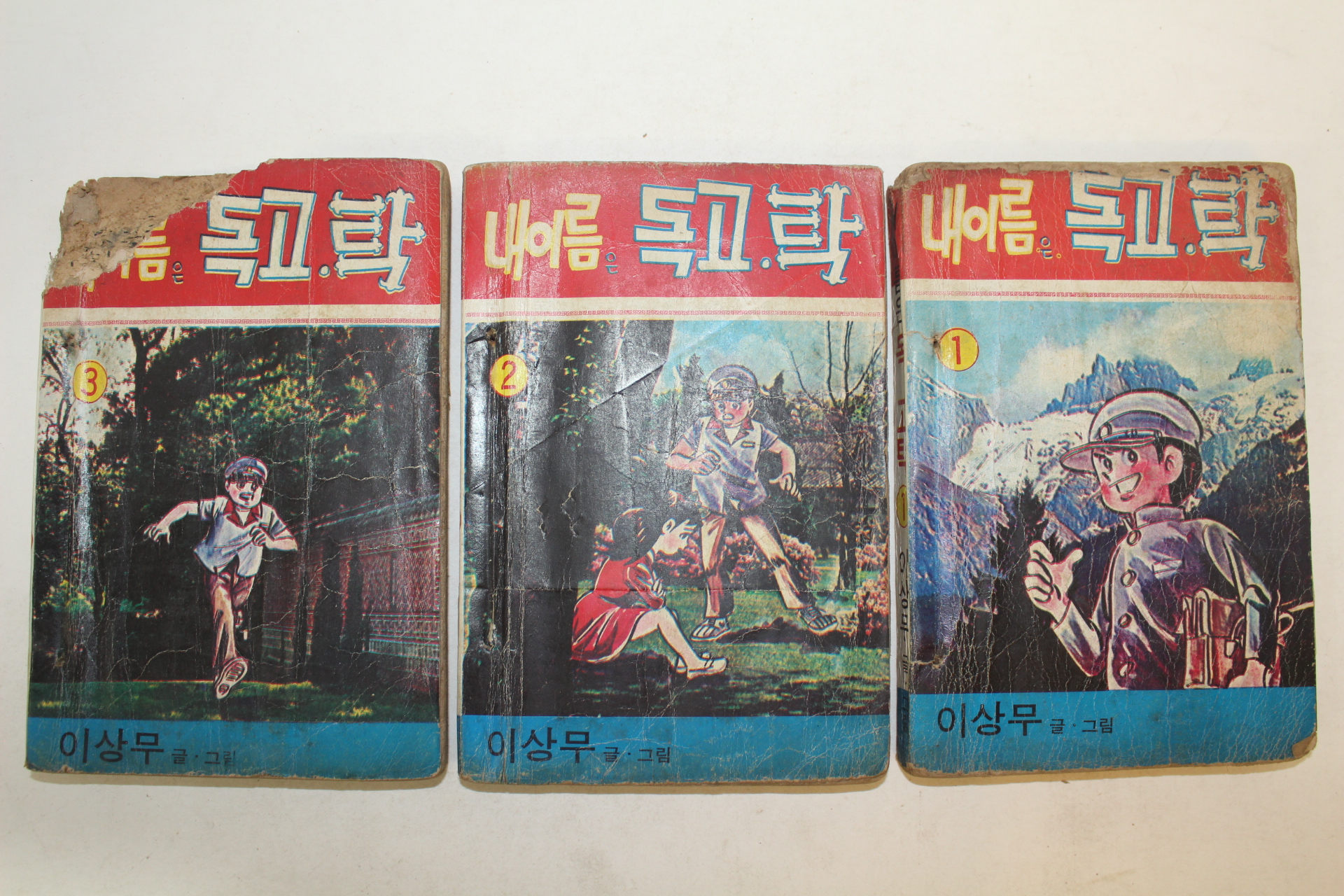 1976년 이상무만화 내이름은 독고탁 3책완질