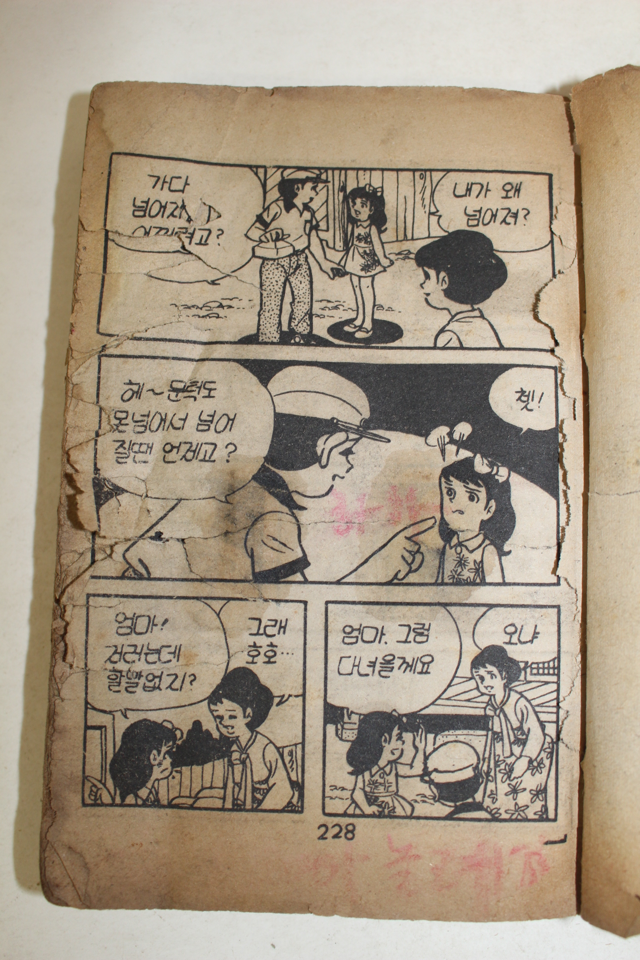 1976년 이상무만화 내이름은 독고탁 3책완질