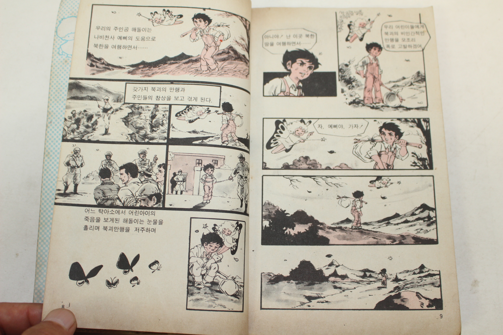 1981년 만화 해돌이의 모험 권3  1책