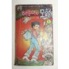 1981년 만화 해돌이의 모험 권1  1책