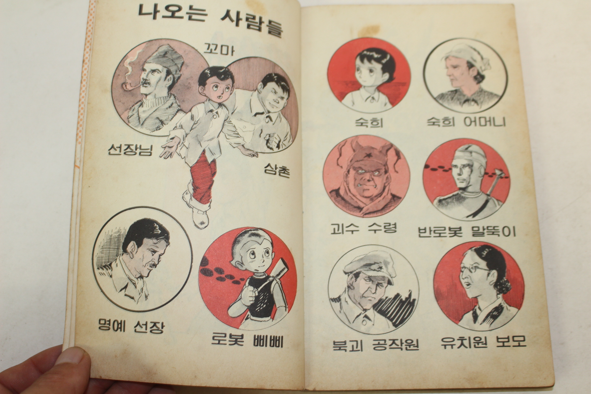 1981년 만화 바다의 늑대들 1책완질