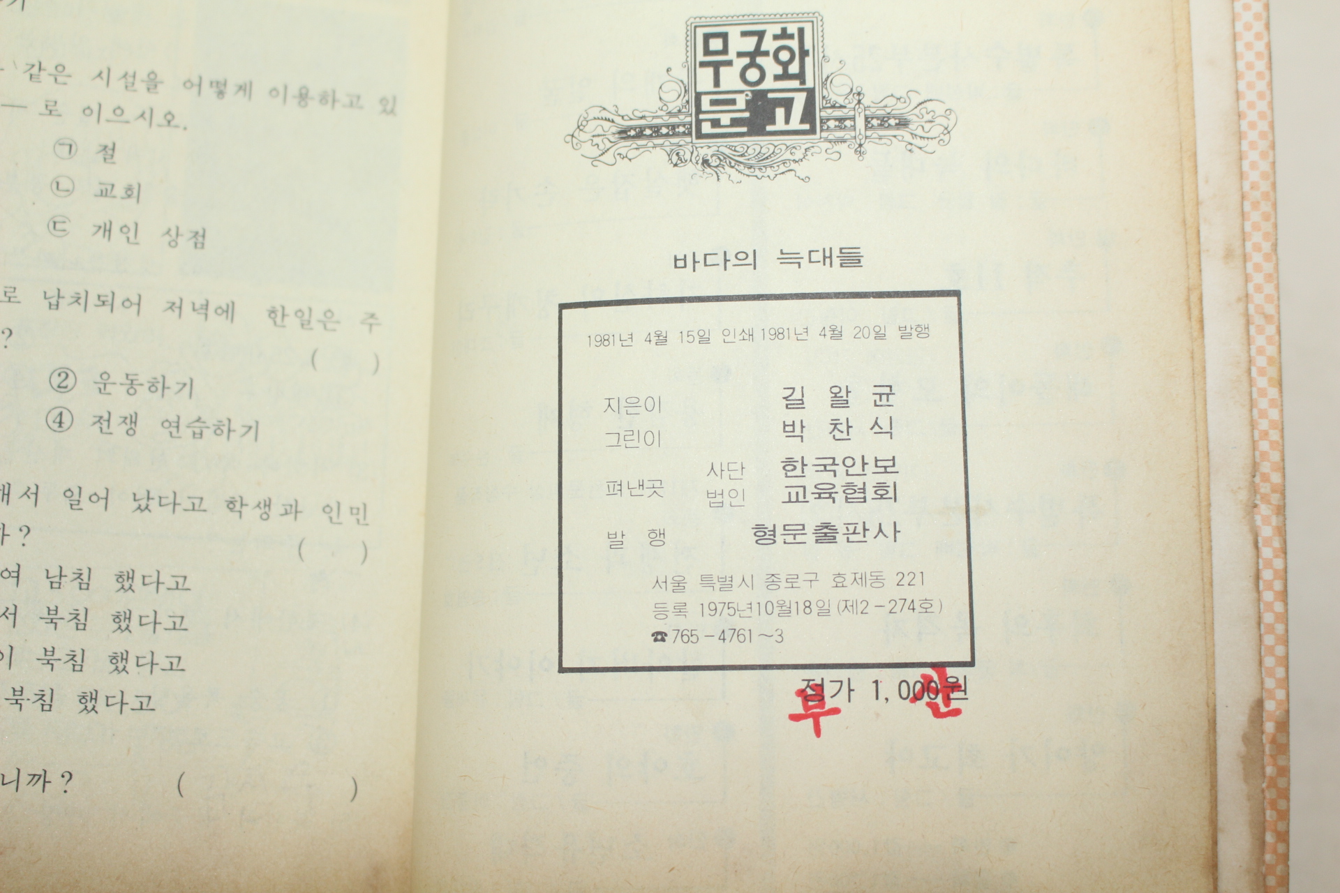 1981년 만화 바다의 늑대들 1책완질