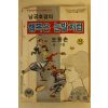 1982년 오동촌 만화 남궁호걸의 행복은 눈발처럼 전권 1책