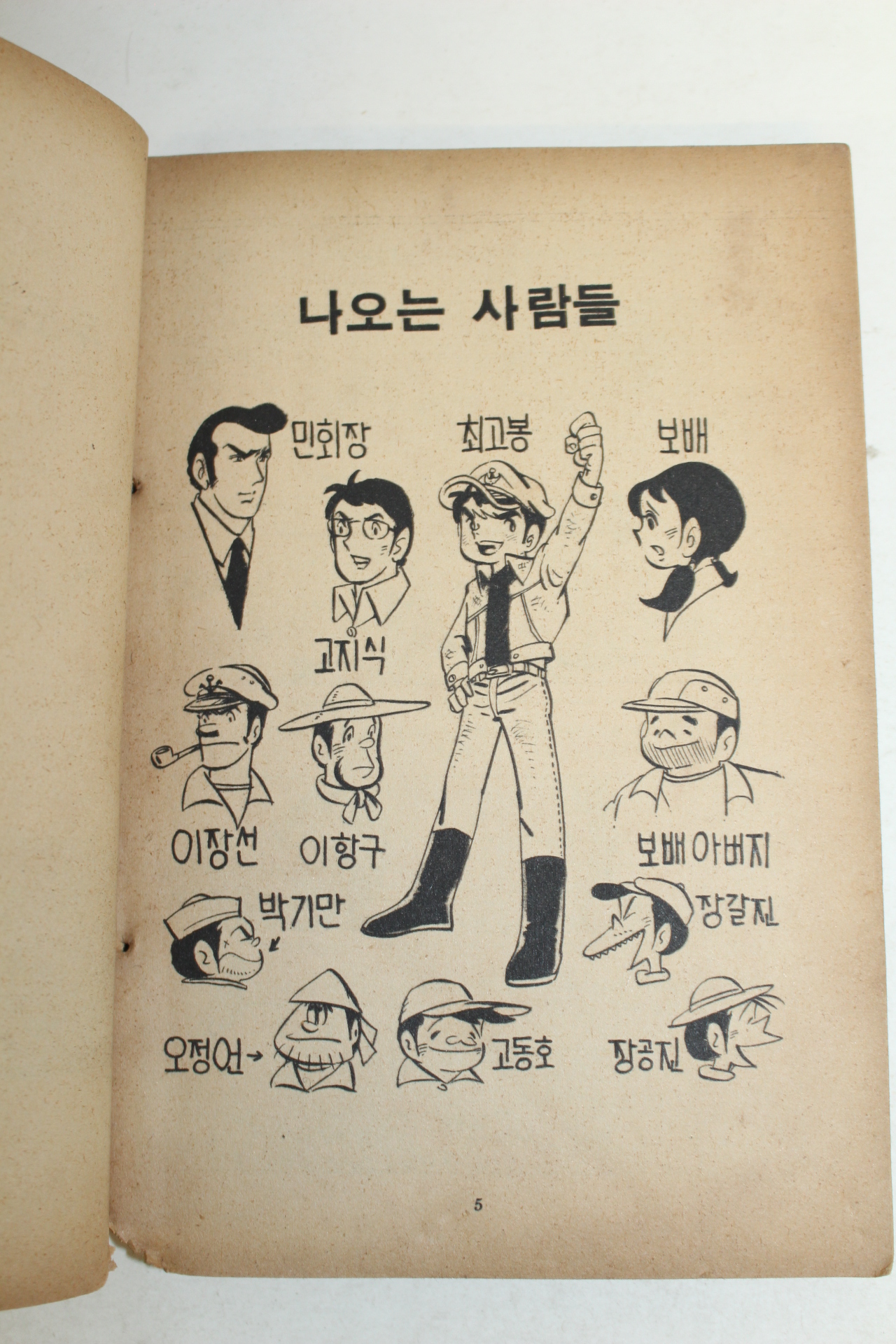 1981년초판 김영하 만화 황금의자 엄청난 꿈