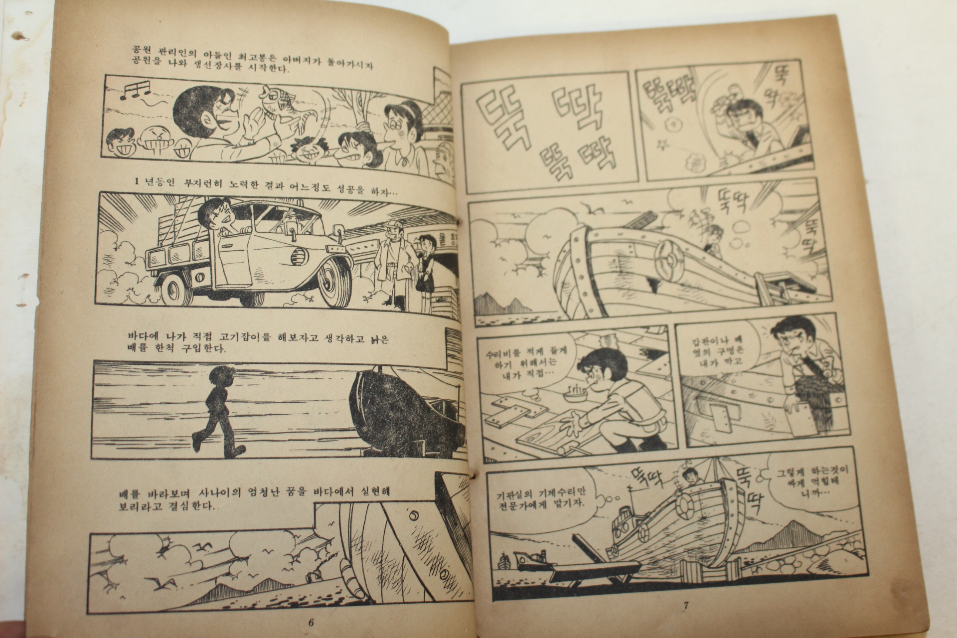 1981년초판 김영하 만화 황금의자 엄청난 꿈