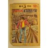 1981년초판 김영하 만화 황금의자 엄청난 꿈