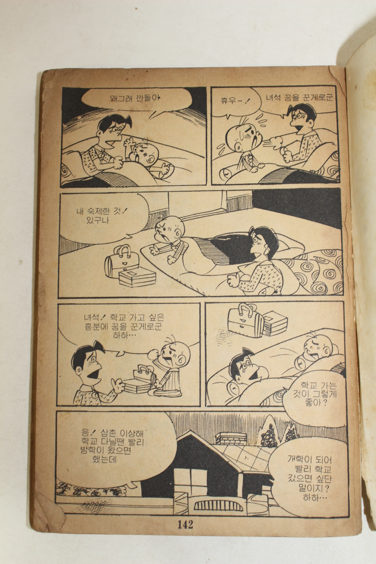 1983년 황찬 만화 칠칠이와 깐돌이 1책완질