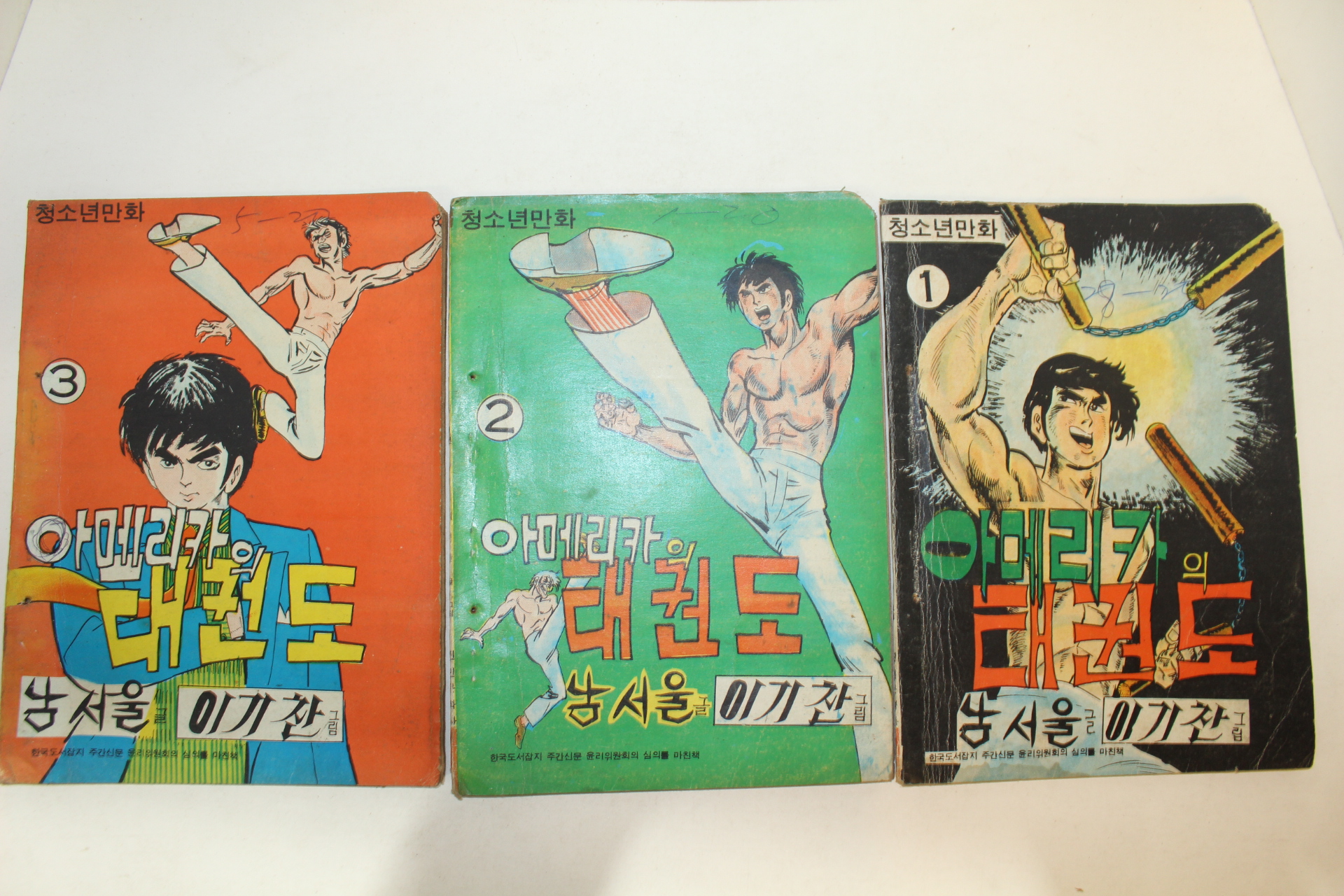 1977년 남서울,이기찬 만화 아메리카의 태권도 3책완질