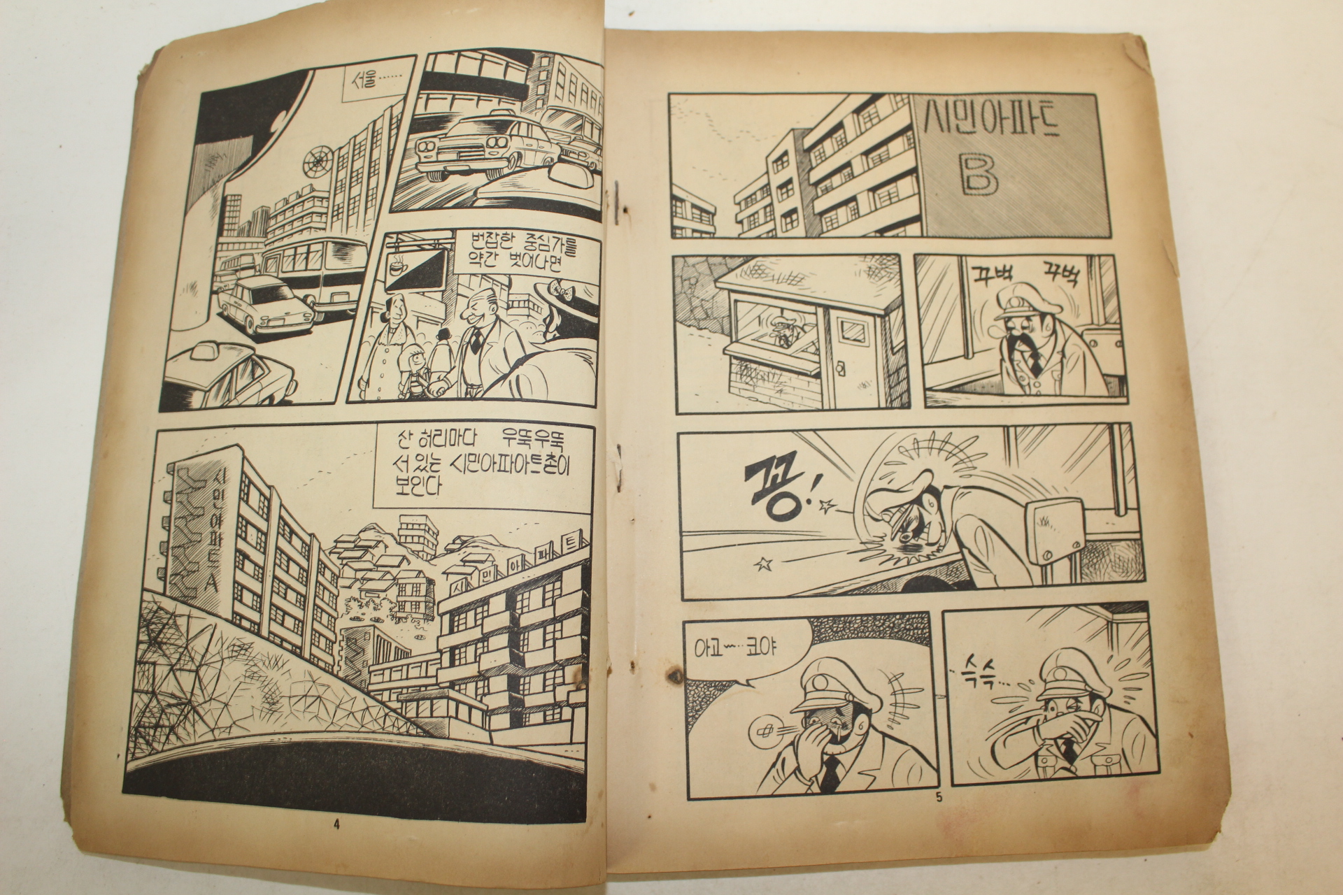 1979년 황재 만화 방문객 1책완질