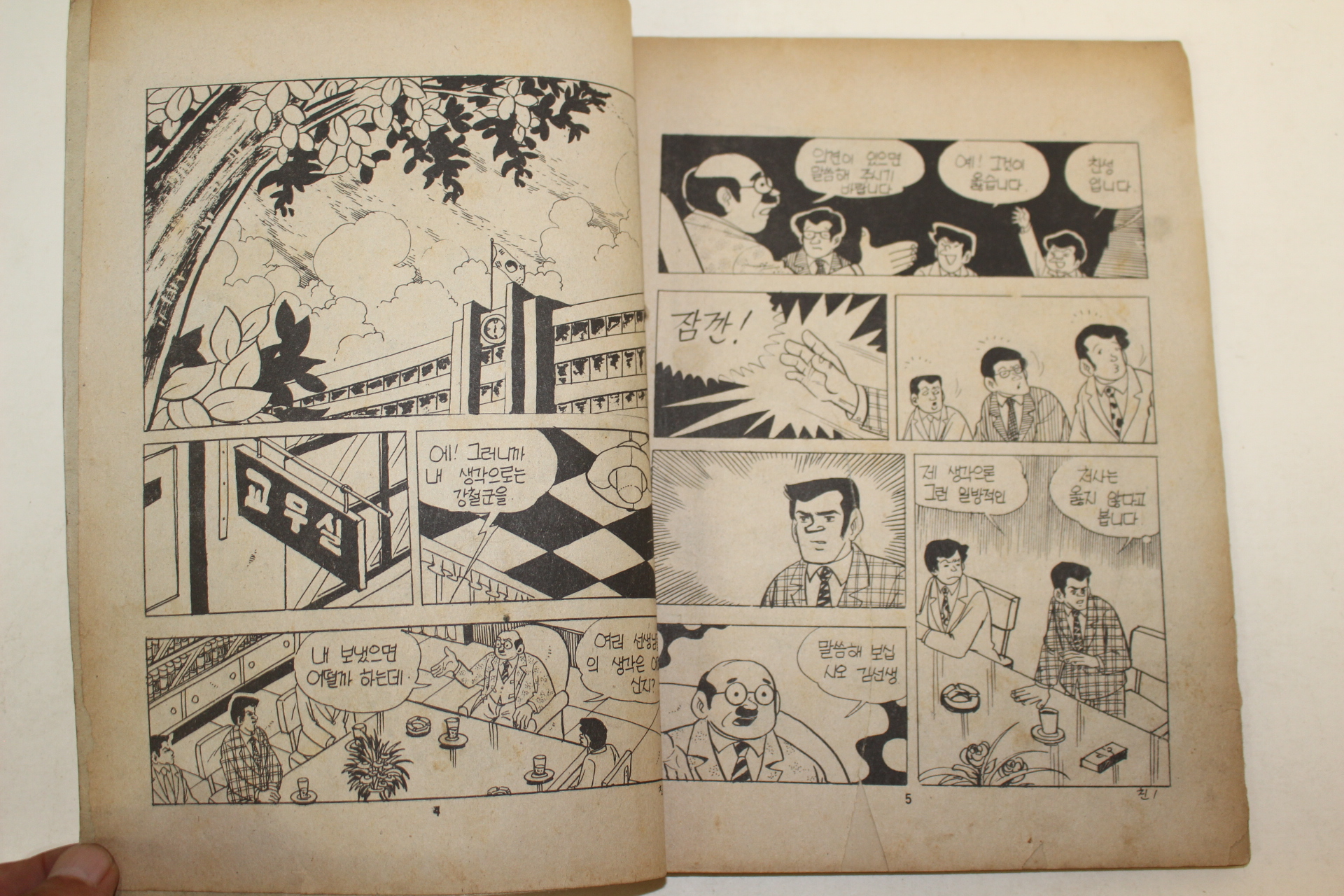 1976년 이재진 만화 반자의 진정한 친구 3책완질