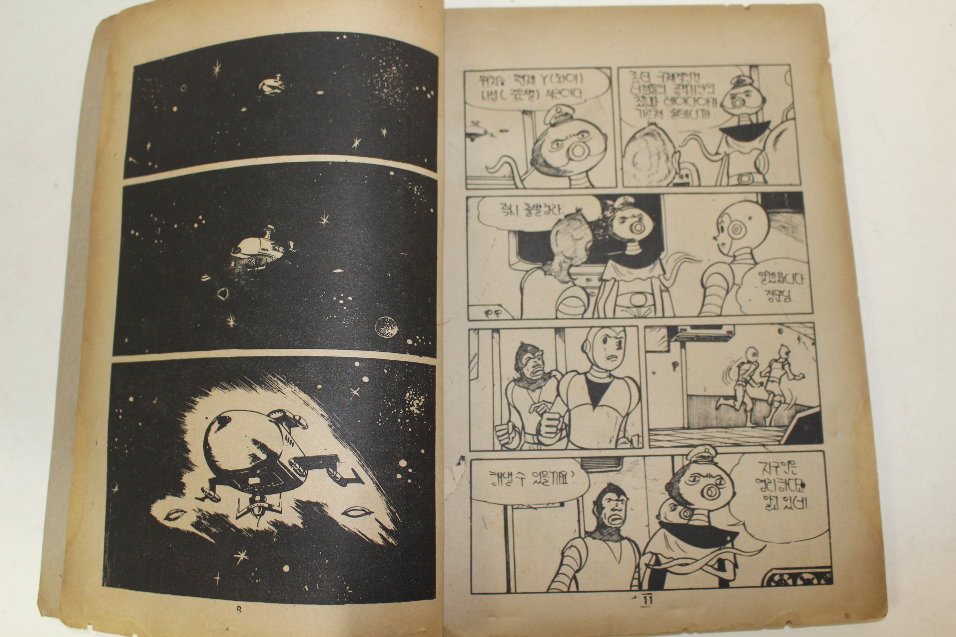 1979년 이우정 만화 위성폭파 2책완질