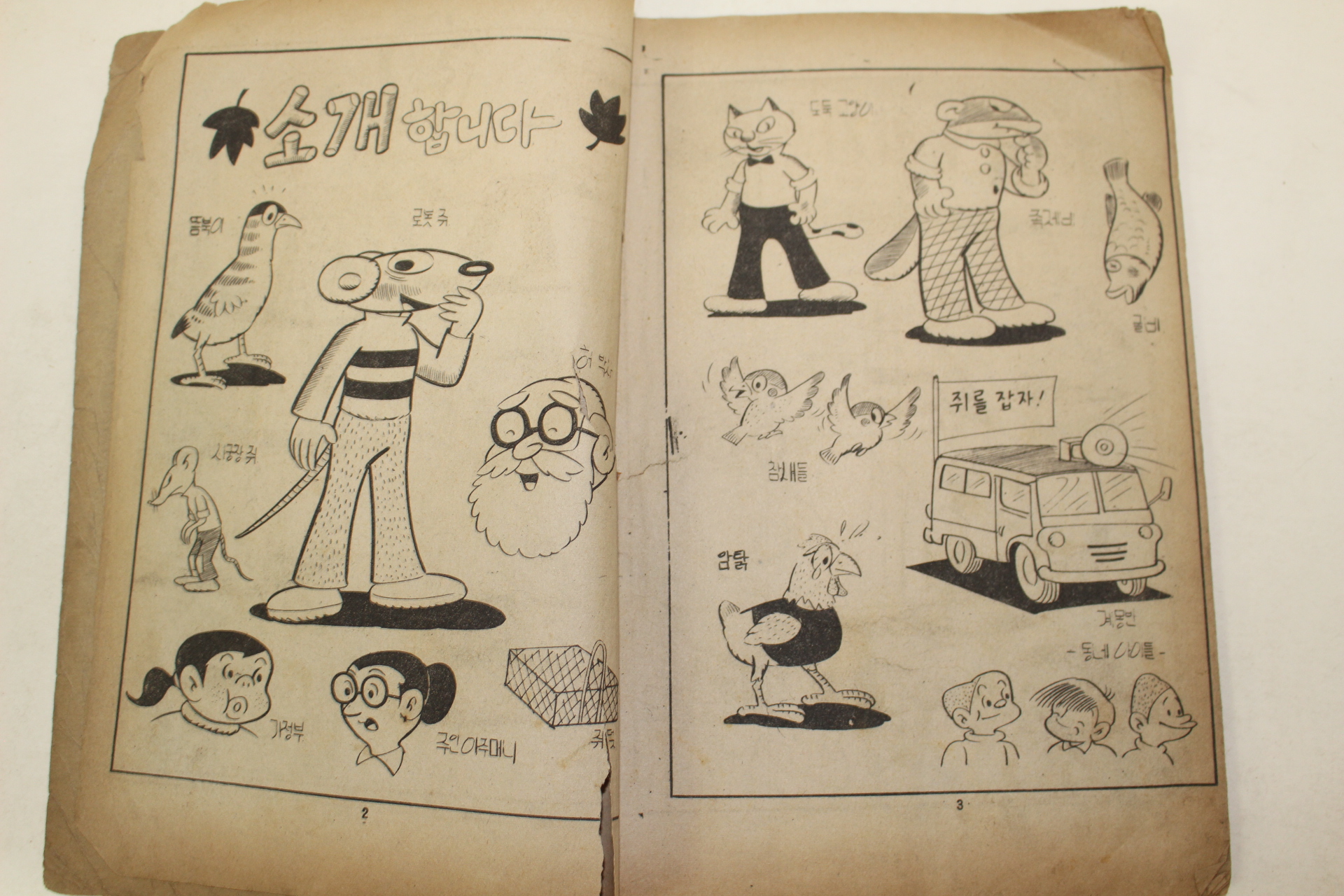 1977년 김기율 만화 로봇쥐 3책완질