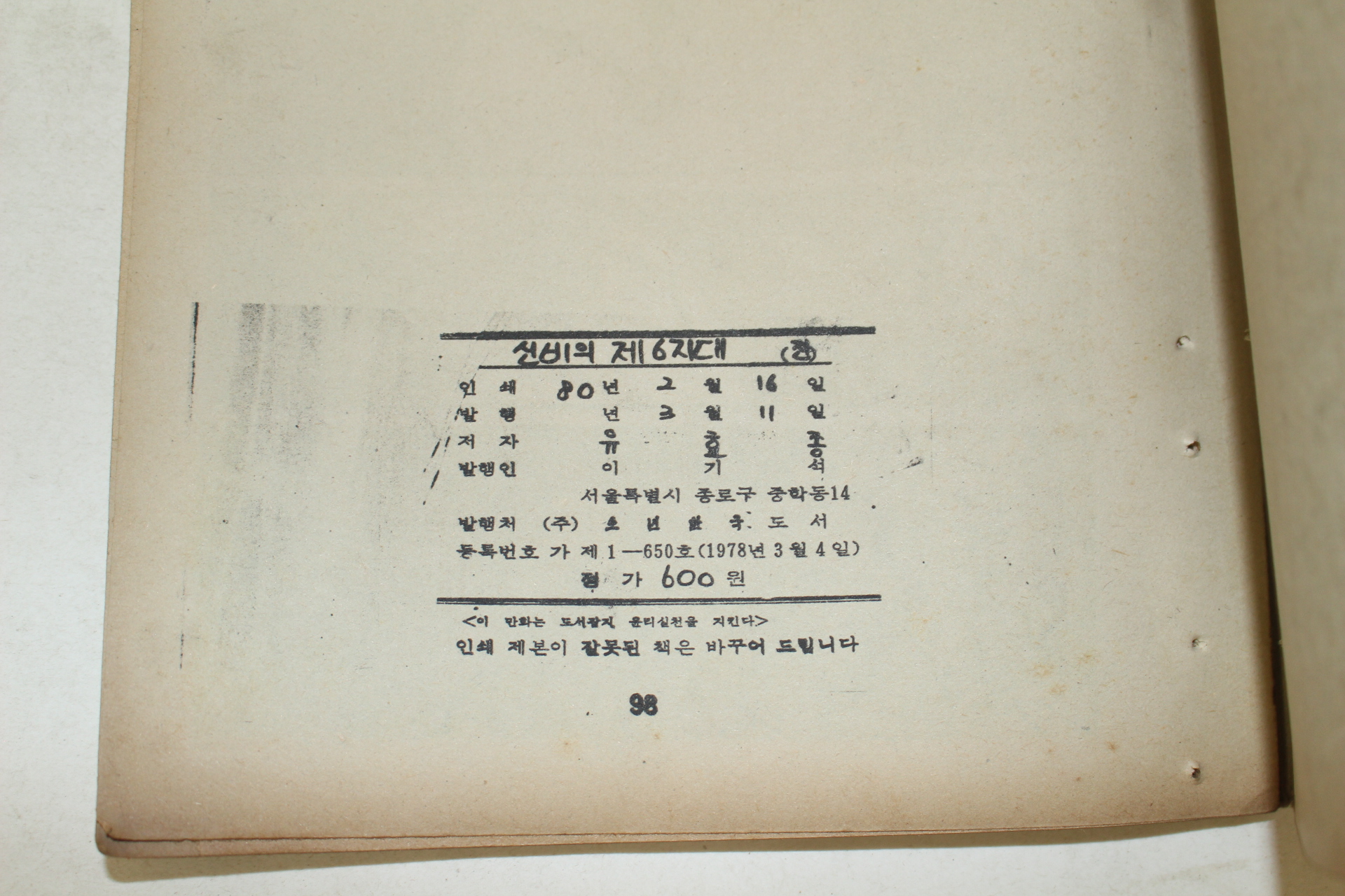 1980년 유효종 만화 신비의 제6지대 2책완질