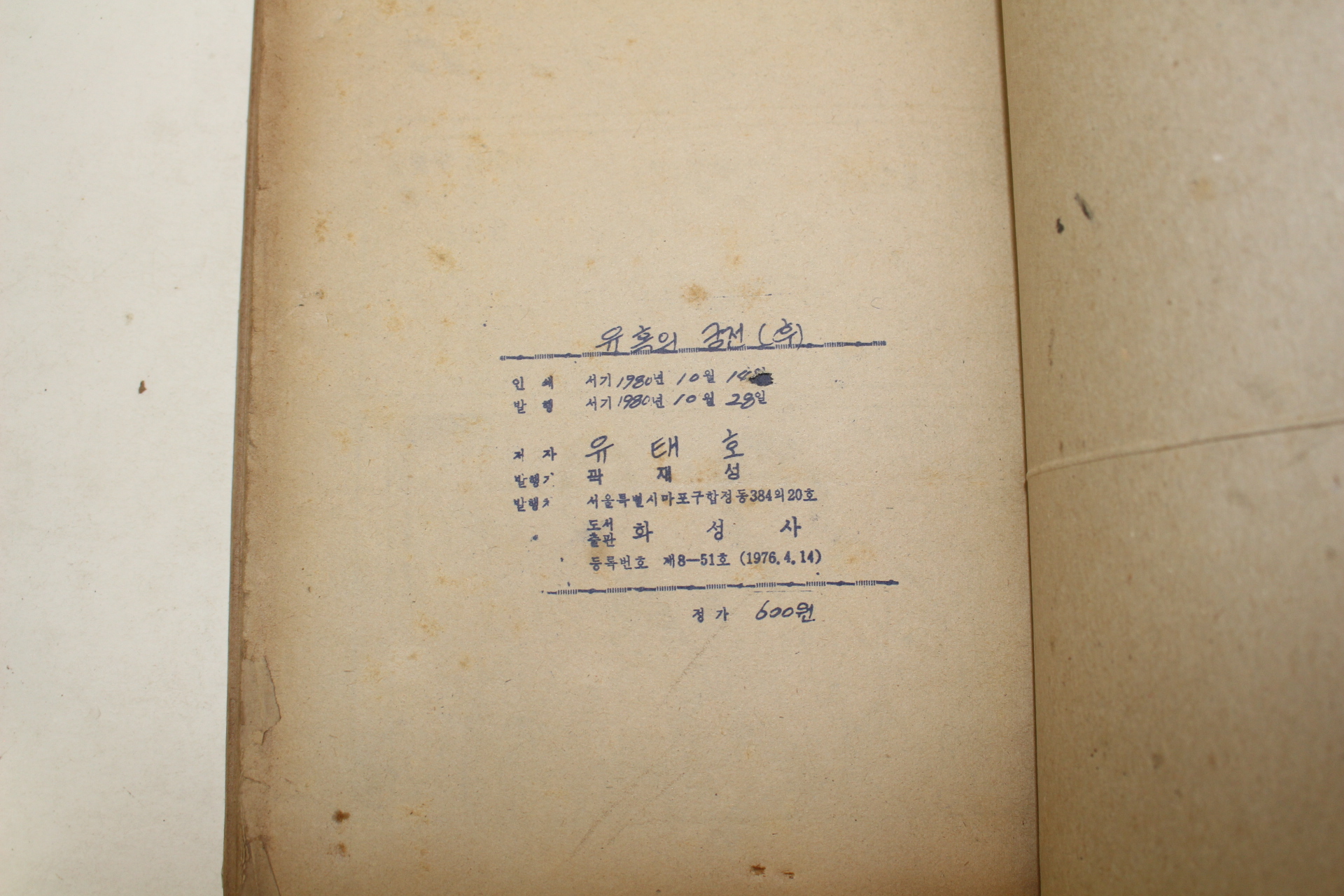 1980년 유태호 만화 유혹의 궁전 2책합본완질