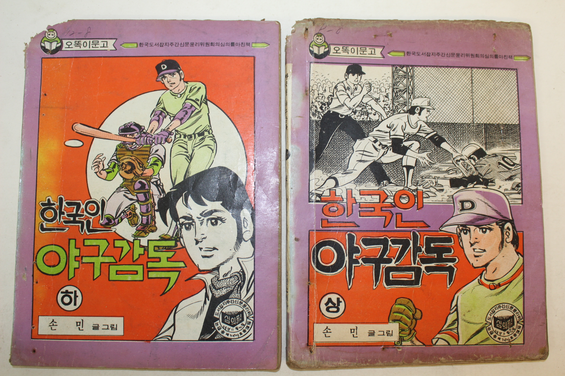 1978년 손민 만화 한국인 야구감독 2책완질