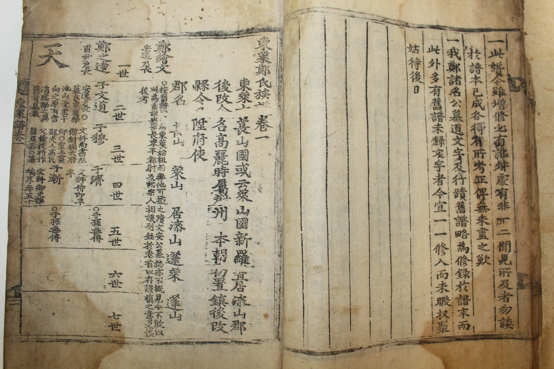 1716년 목판본 동래정씨족보(東萊鄭氏族譜)권1~5  1책