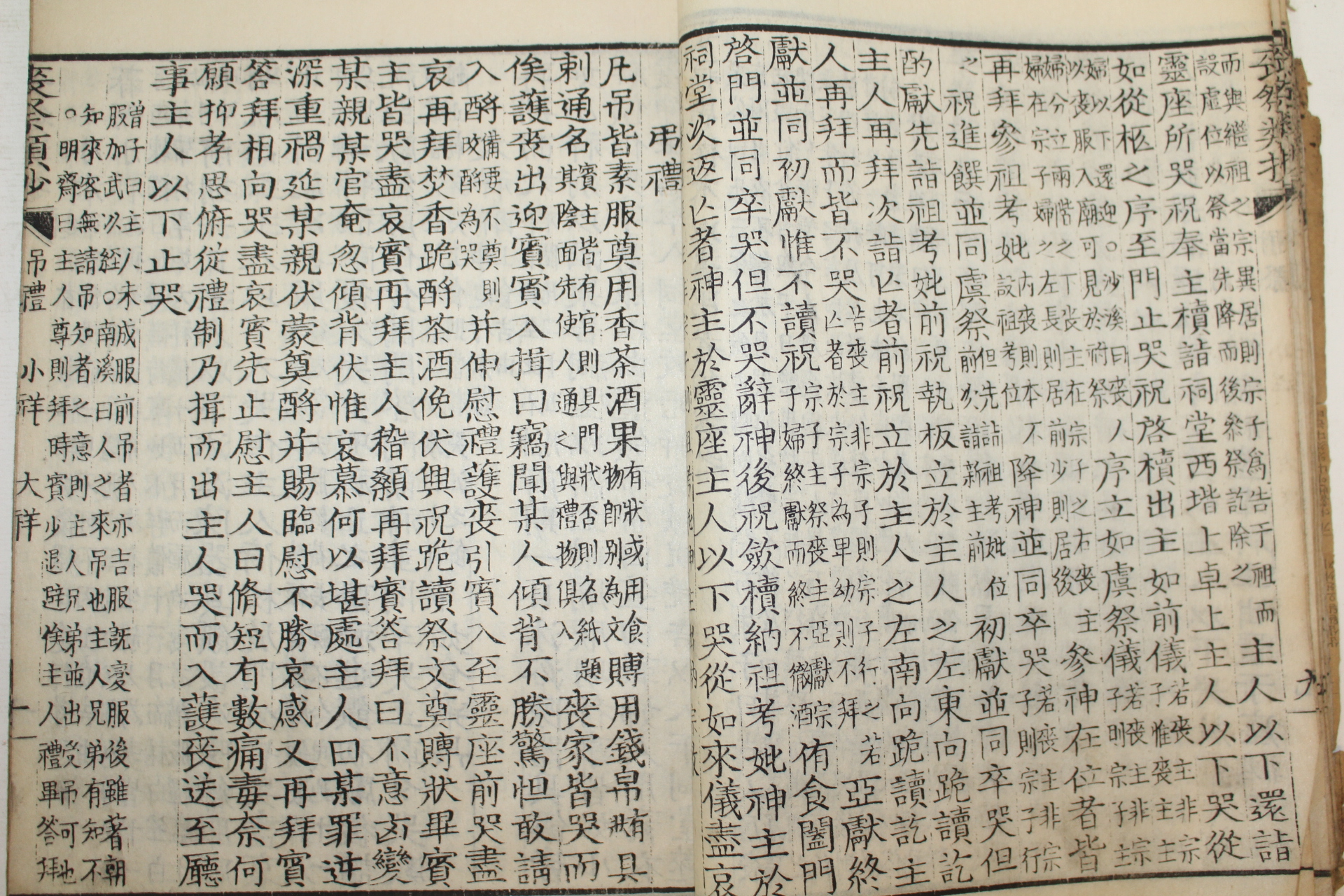 1921년 목판본 상제류초(喪祭類抄) 1책완질