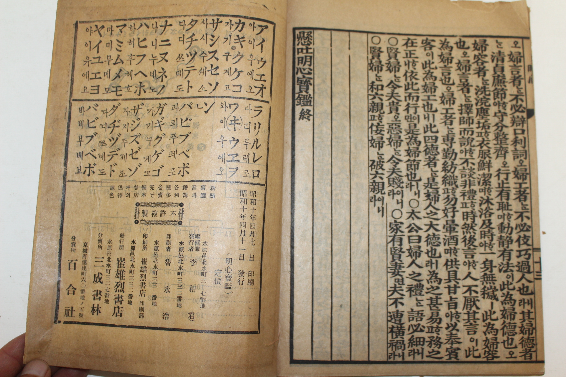 1935년 새책수준의 현토명심보감(顯吐明心寶鑑) 1책완질