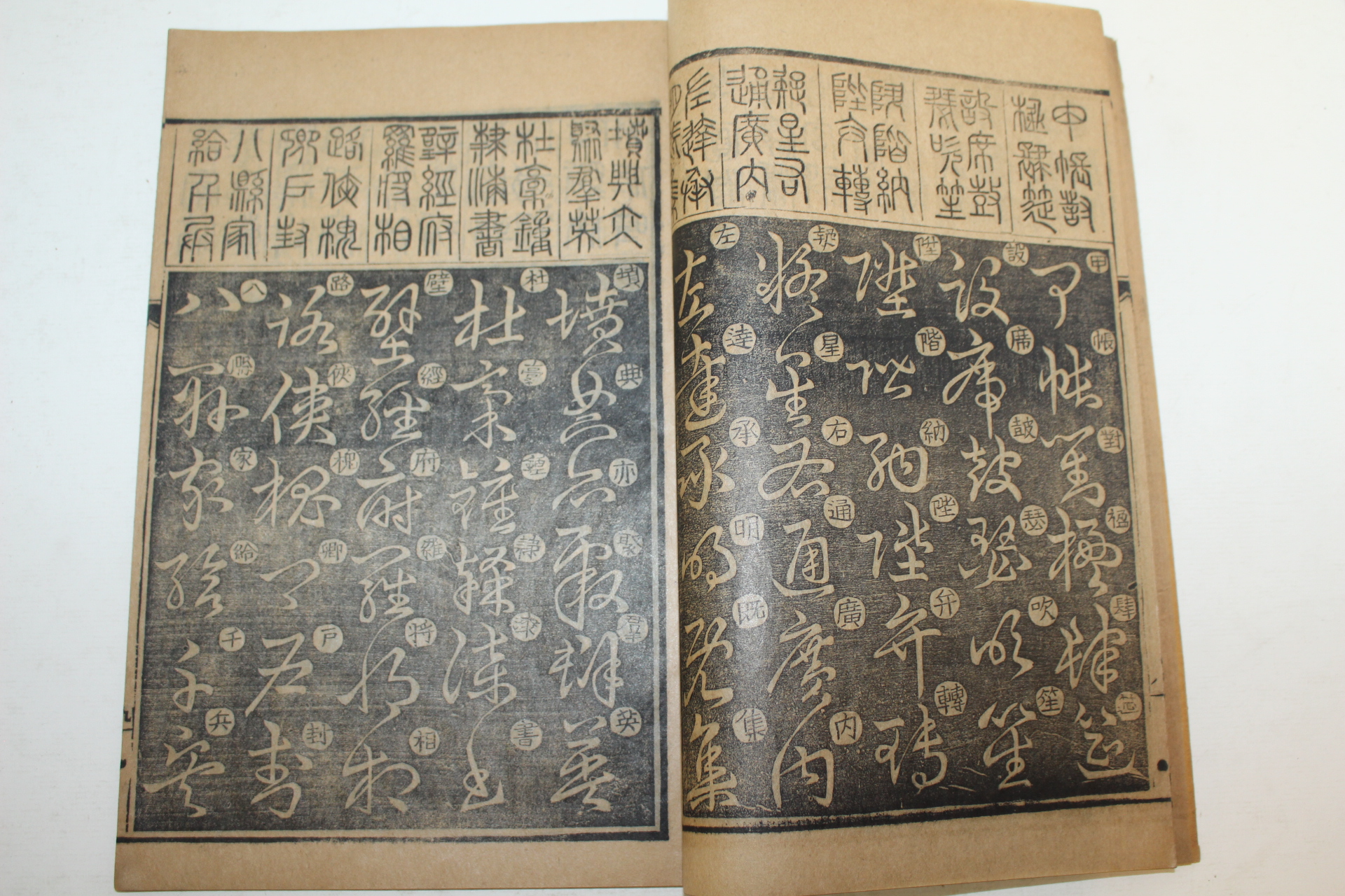 1930년 새책수준의 초천자문(草千字文) 1책완질