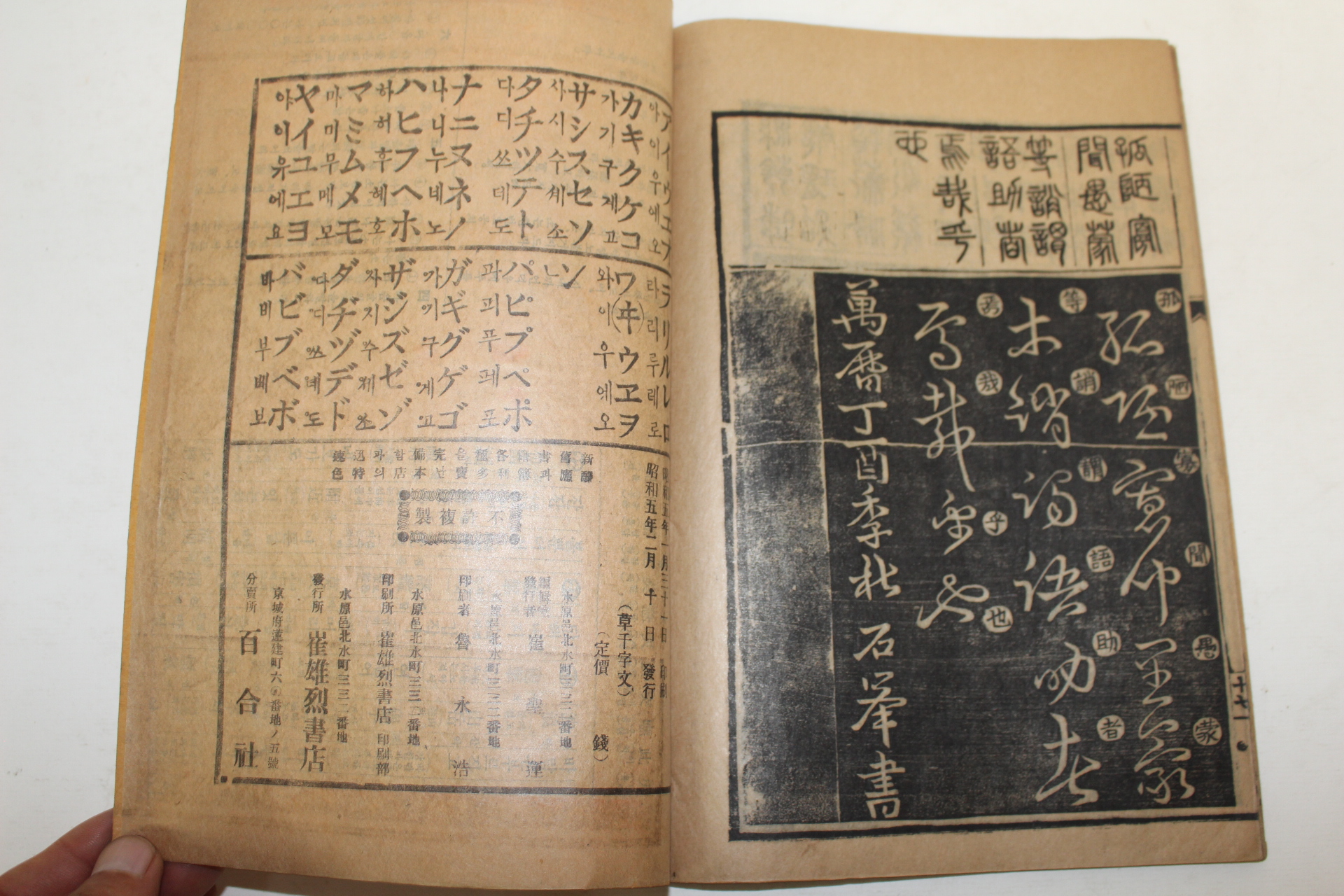 1930년 새책수준의 초천자문(草千字文) 1책완질