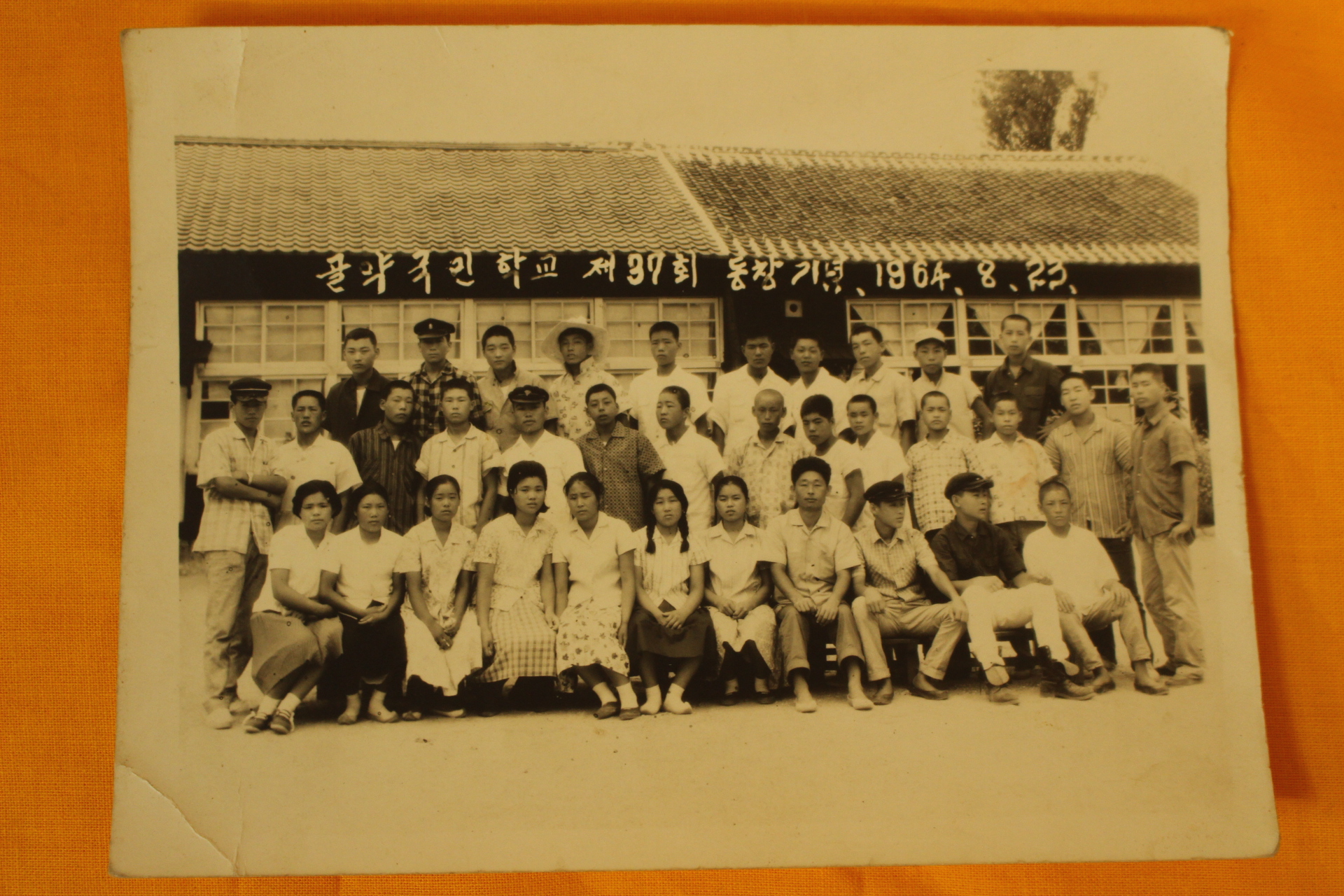 1964년 골약국민학교 동창기념 사진