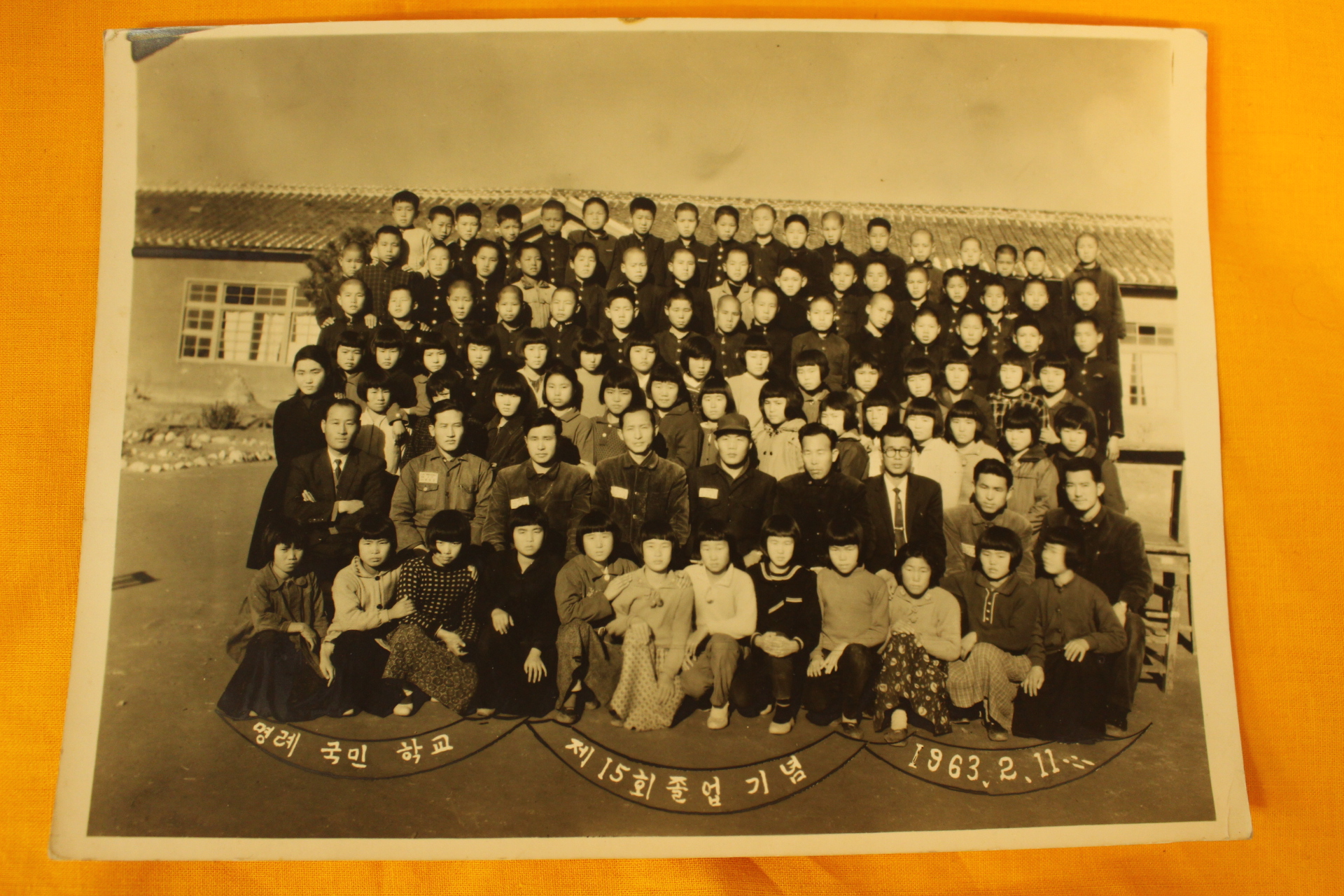 1963년 밀양 명례국민학교 제15회 졸업기념 사진