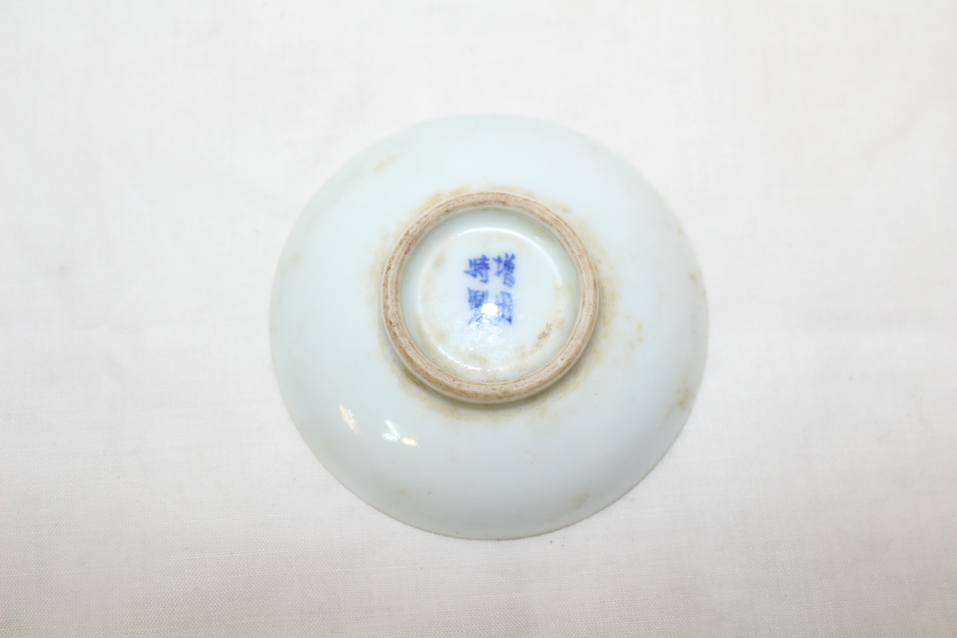 연대가좋은 청화백자화문 소완