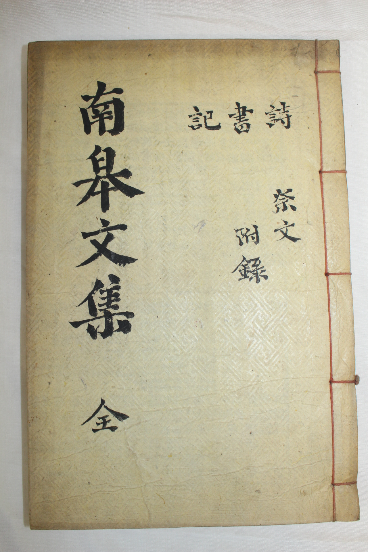 석판본 장인규(張仁奎) 의사남고문집(義士南皐文集)1책완질