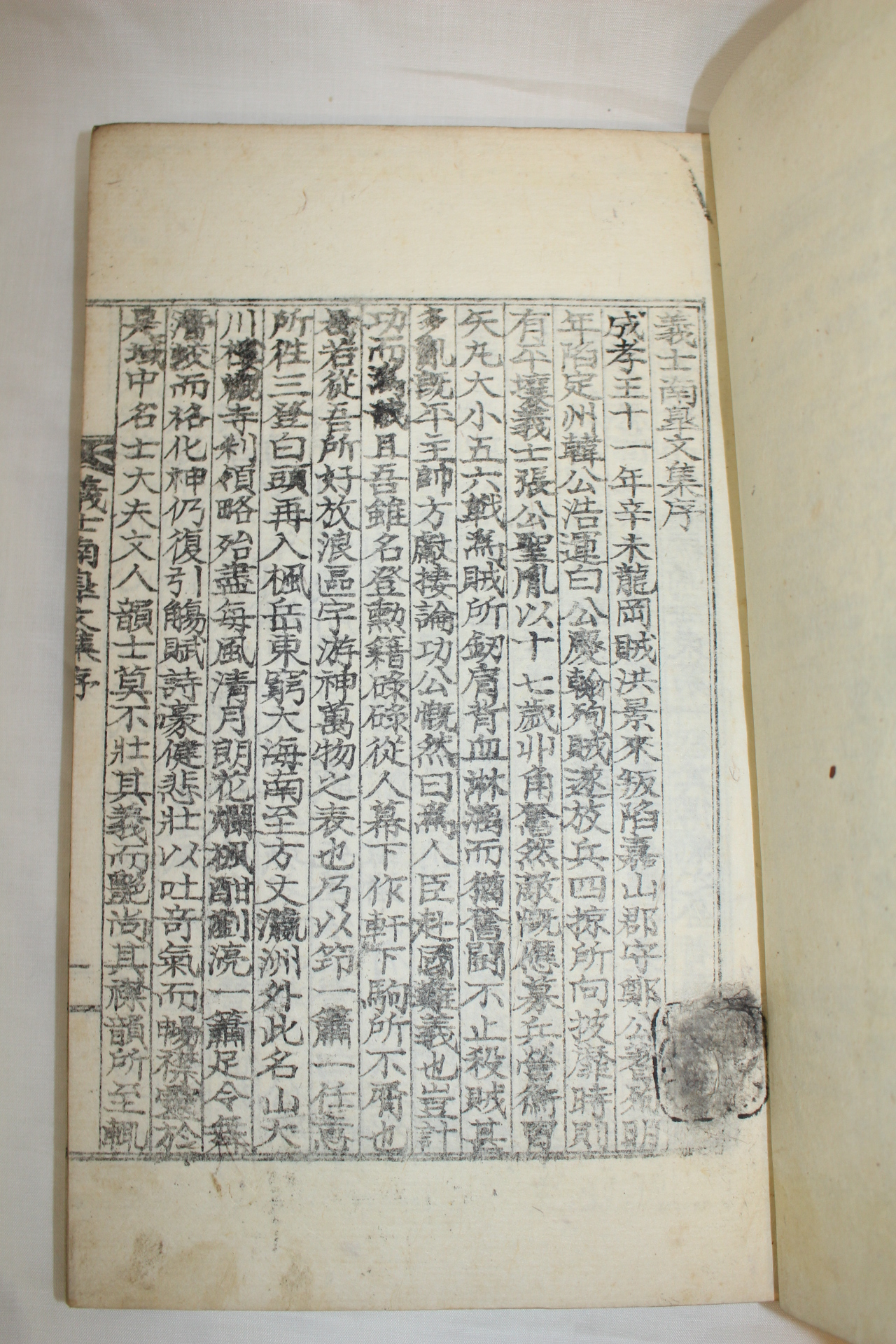 석판본 장인규(張仁奎) 의사남고문집(義士南皐文集)1책완질