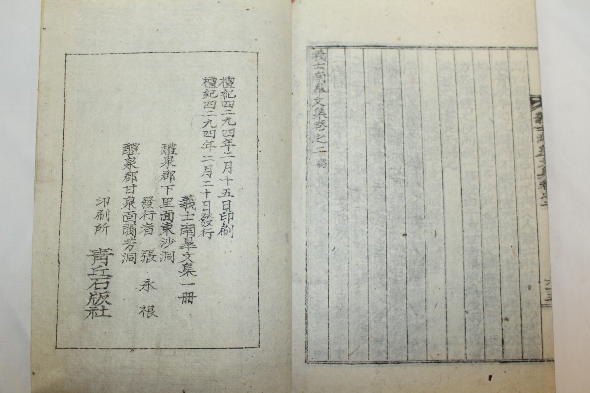 석판본 장인규(張仁奎) 의사남고문집(義士南皐文集)1책완질