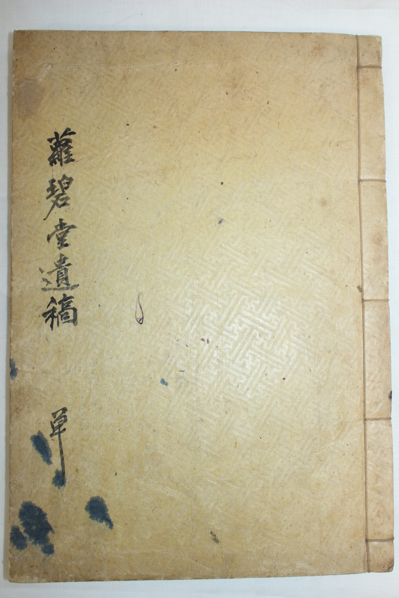 조선시대 목활자본 이윤황(李潤煌) 나벽당유고(蘿碧堂遺稿) 2권1책완질