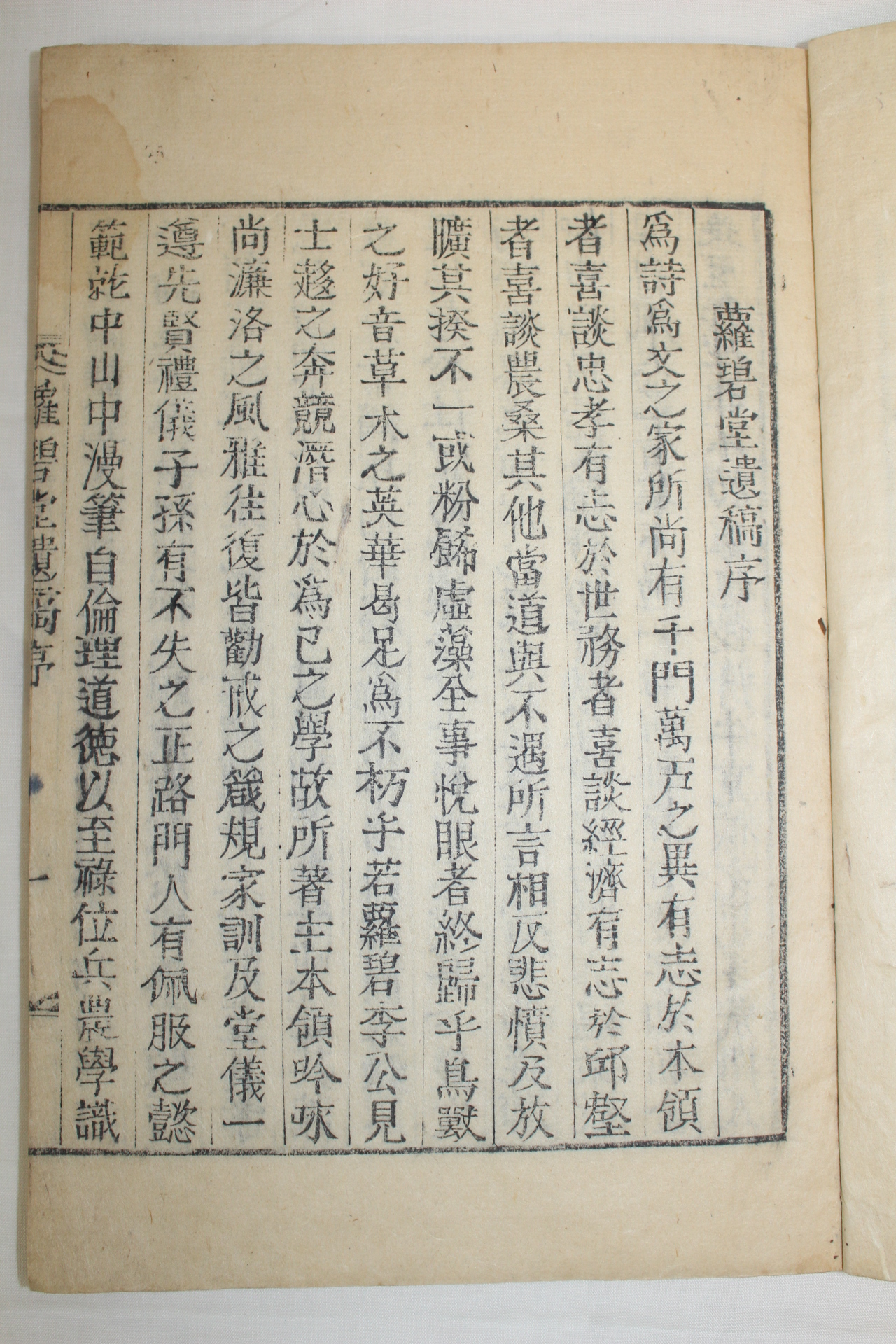 조선시대 목활자본 이윤황(李潤煌) 나벽당유고(蘿碧堂遺稿) 2권1책완질