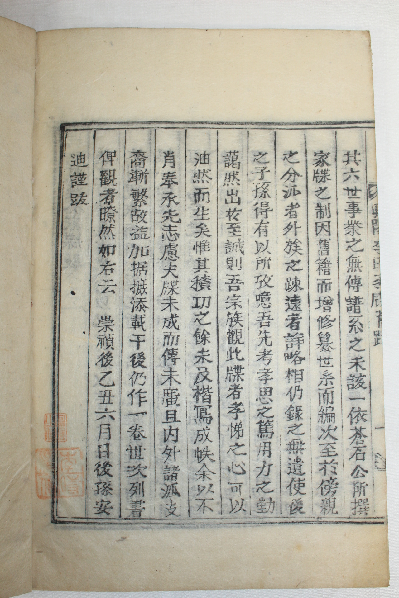 목활자본 흥양이씨속가첩(興陽李氏續家牒) 1책완질