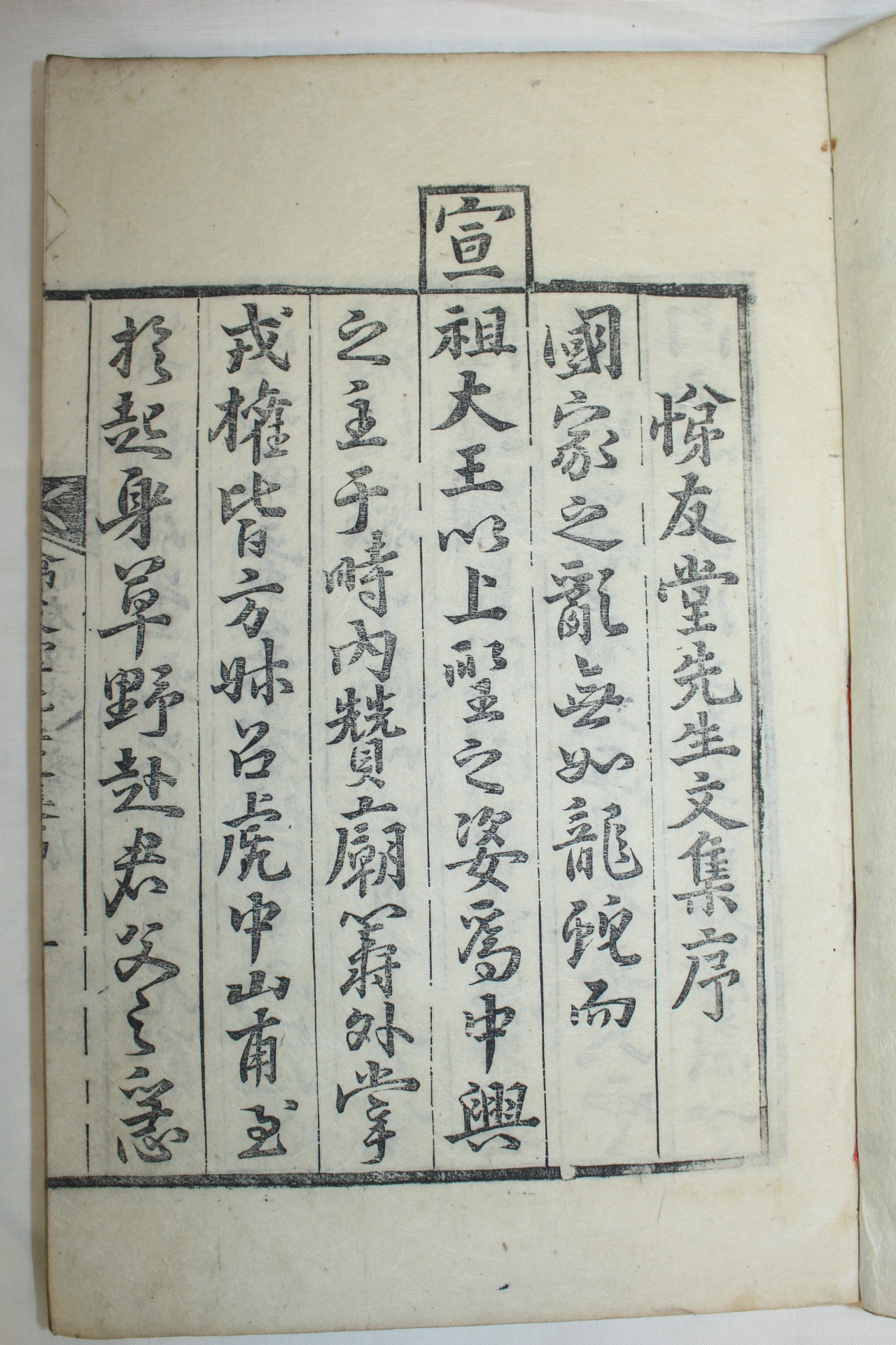 1897년 목판본 의병장 박경전(朴慶傳) 제우당선생문집(悌友堂先生文集)1책완질