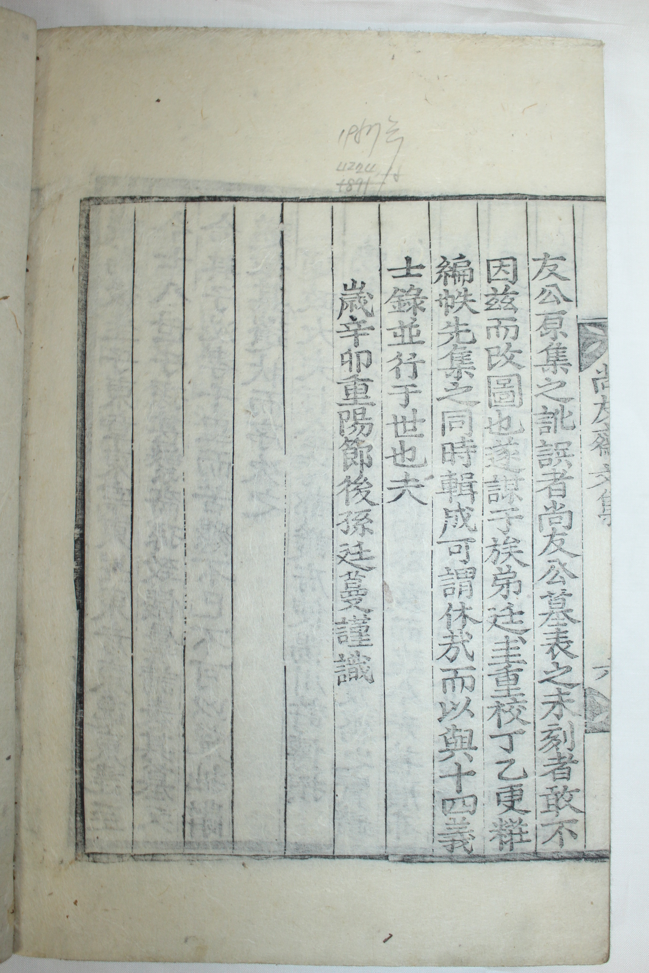 1897년 목판본 의병장 박경전(朴慶傳) 제우당선생문집(悌友堂先生文集)1책완질