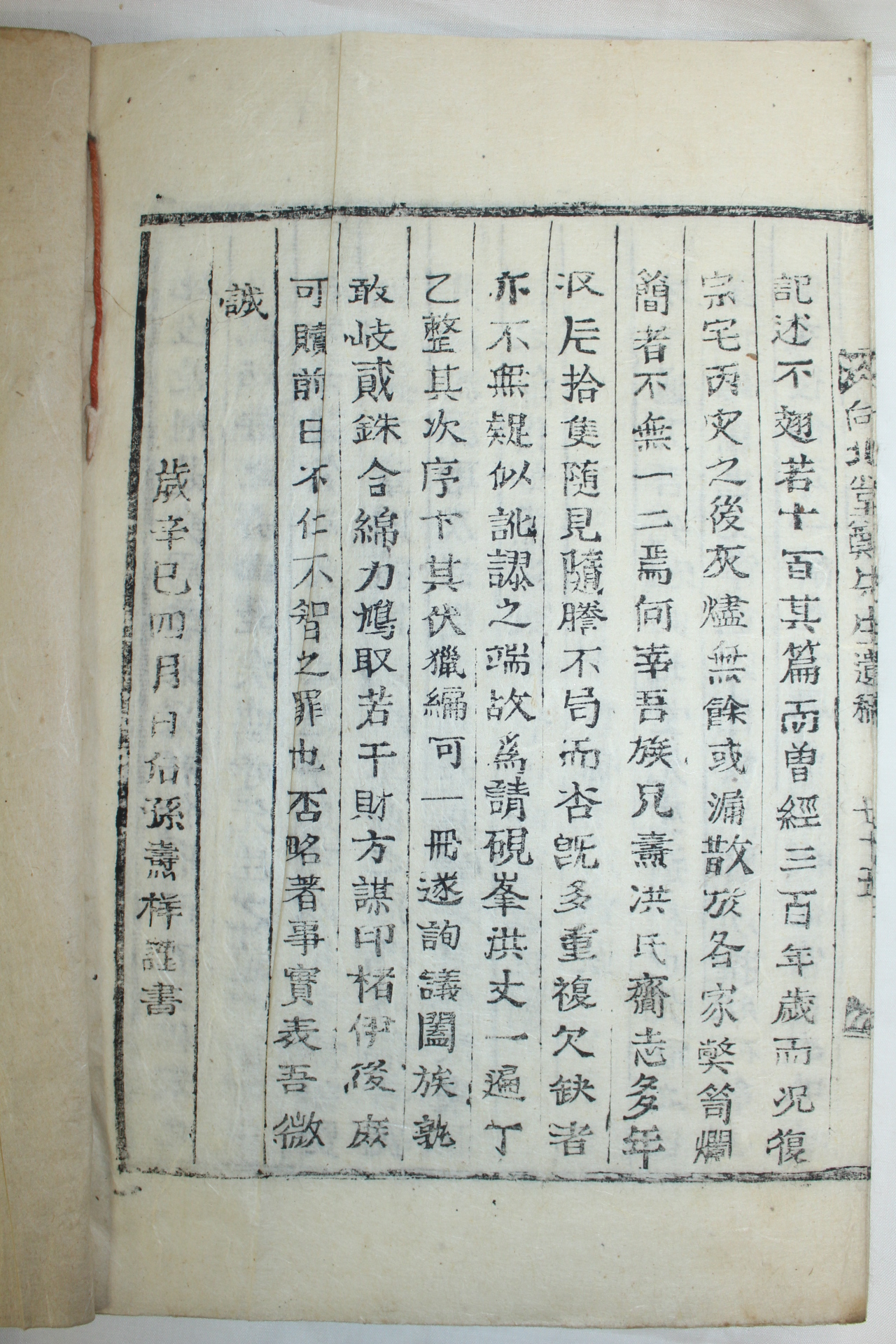 목활자본 정준일(鄭遵一) 향북당정선생유고(向北堂鄭先生遺稿)상하 1책완질