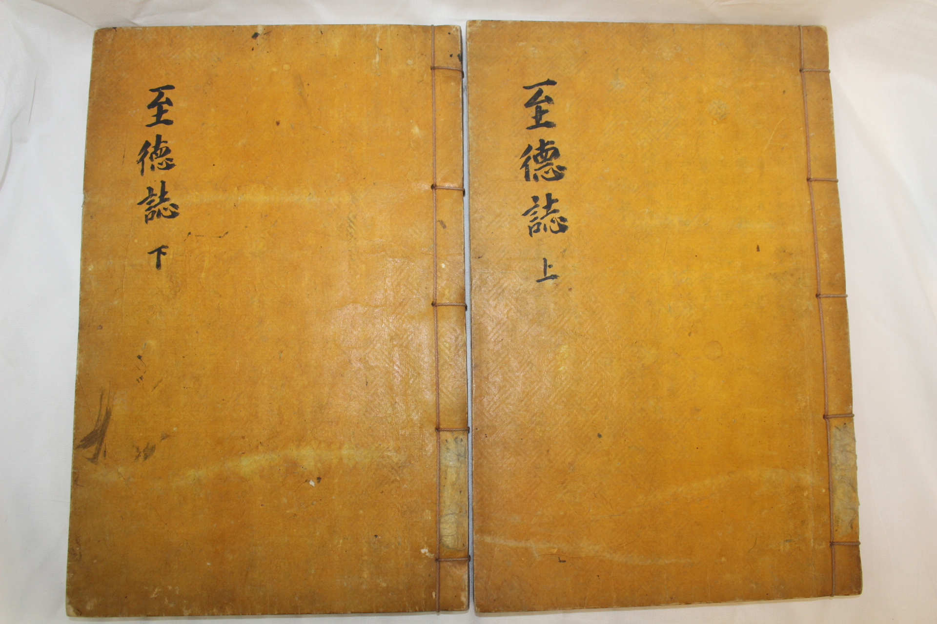 목판본 윤봉조(尹鳳朝) 지덕지(至德誌) 2책완질