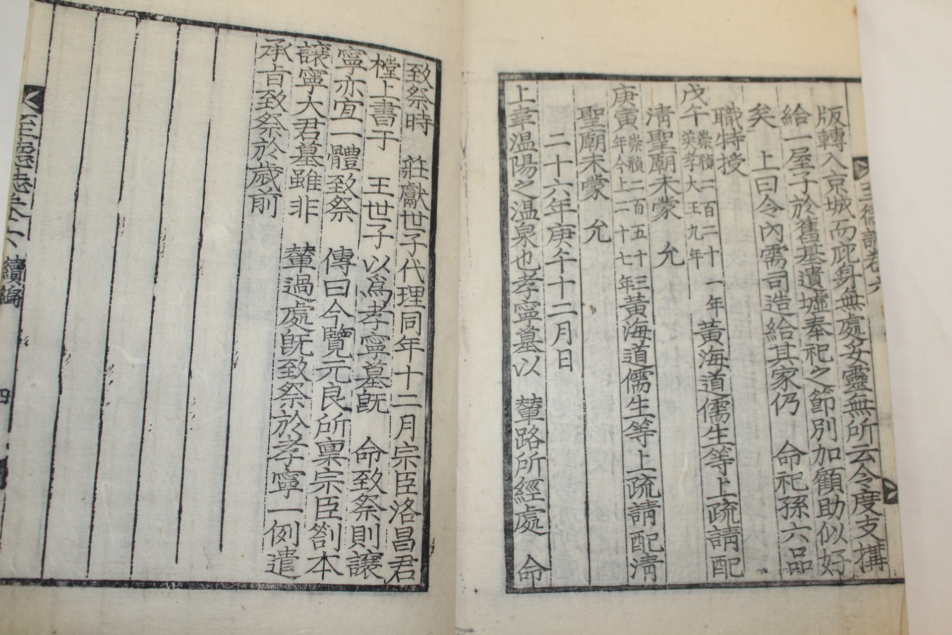 목판본 윤봉조(尹鳳朝) 지덕지(至德誌) 2책완질