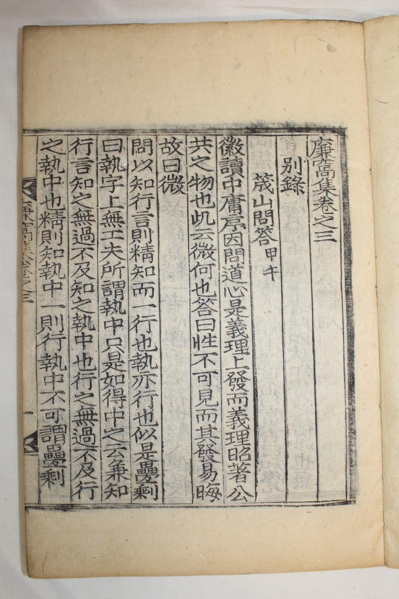 목판본 곽희승(郭徽承) 염와집(廉窩集) 4권2책완질