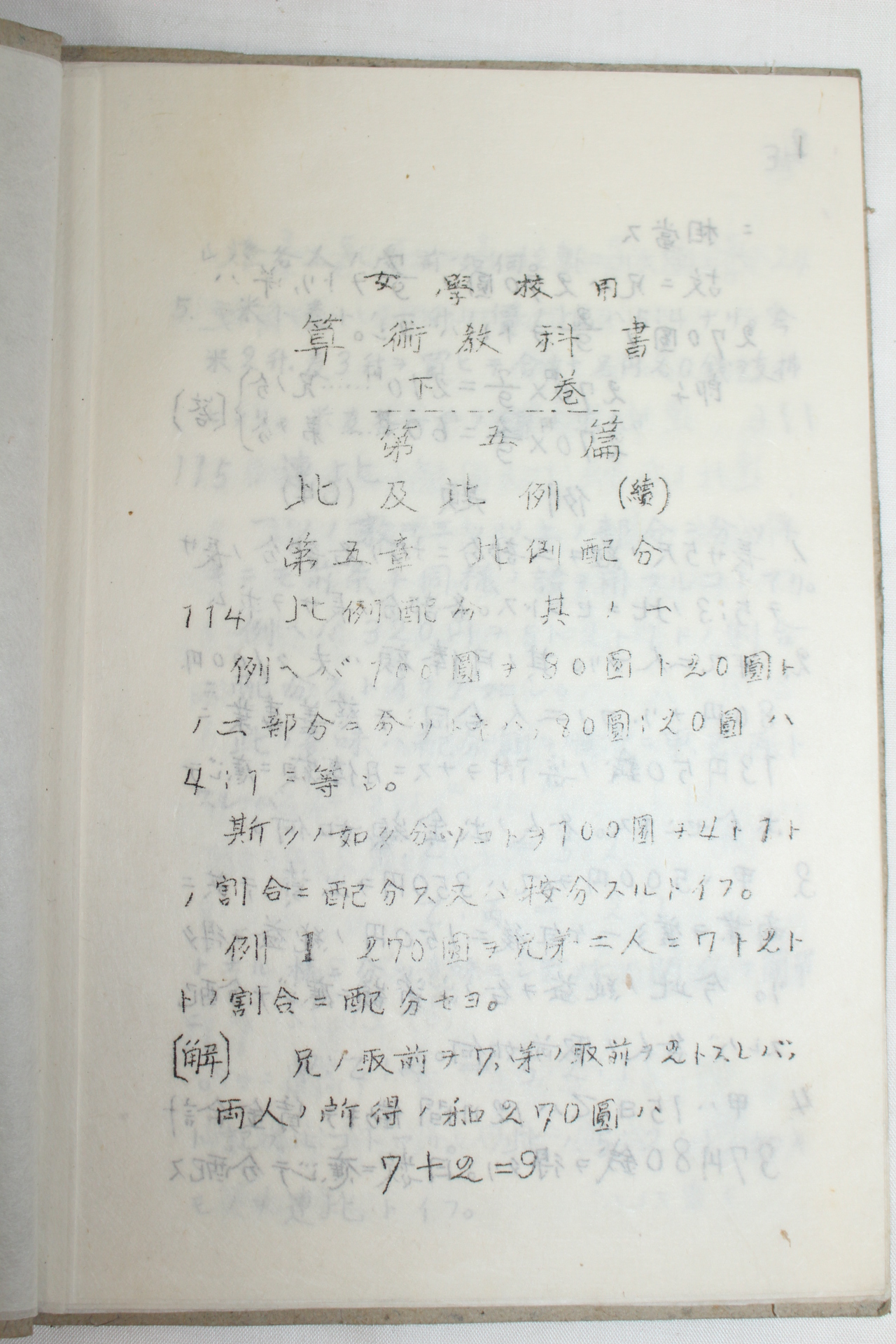 일제시기 여학생용 산술교과서 하권