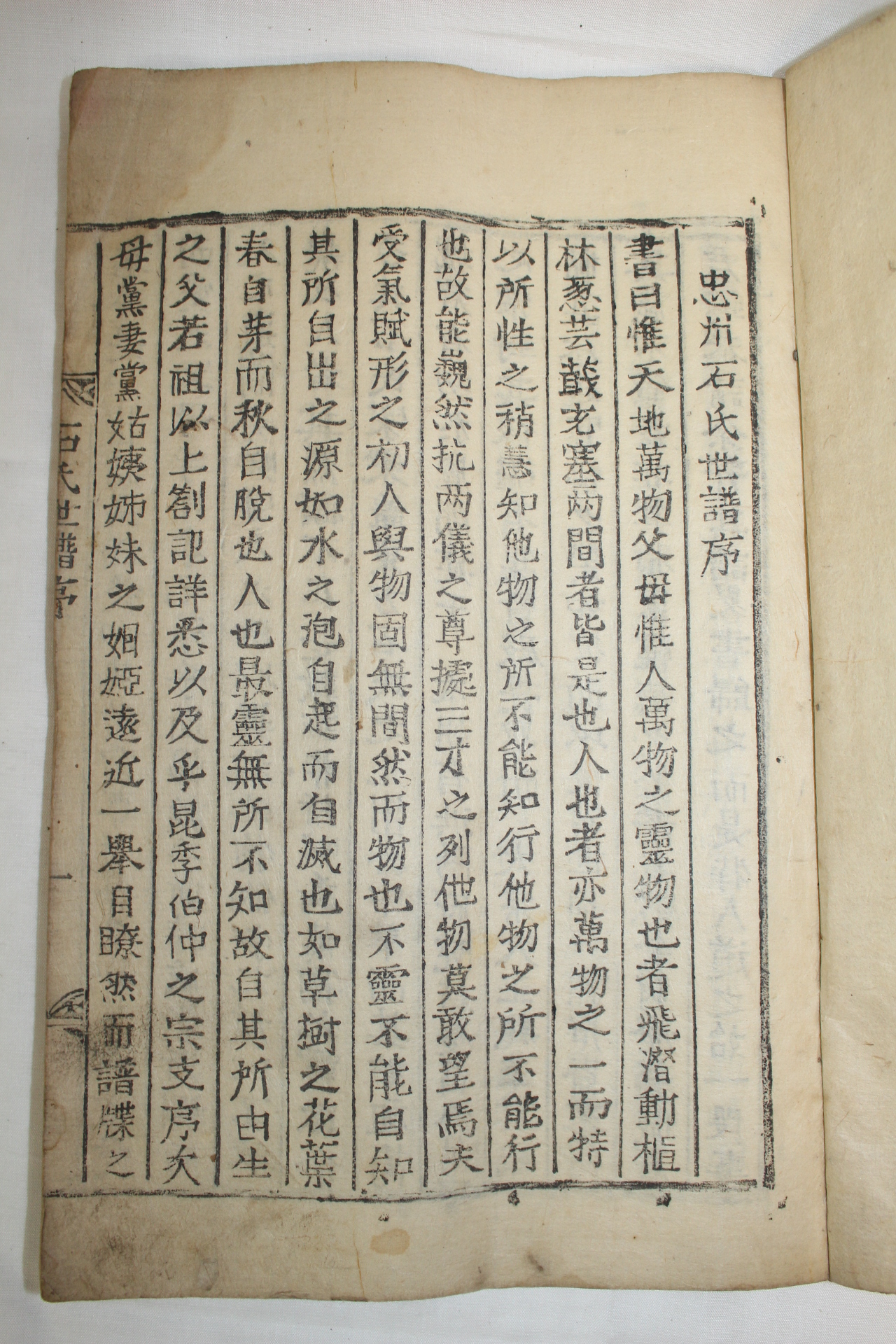 1891년 목활자본 충주석씨세보(忠州石氏世譜) 8책